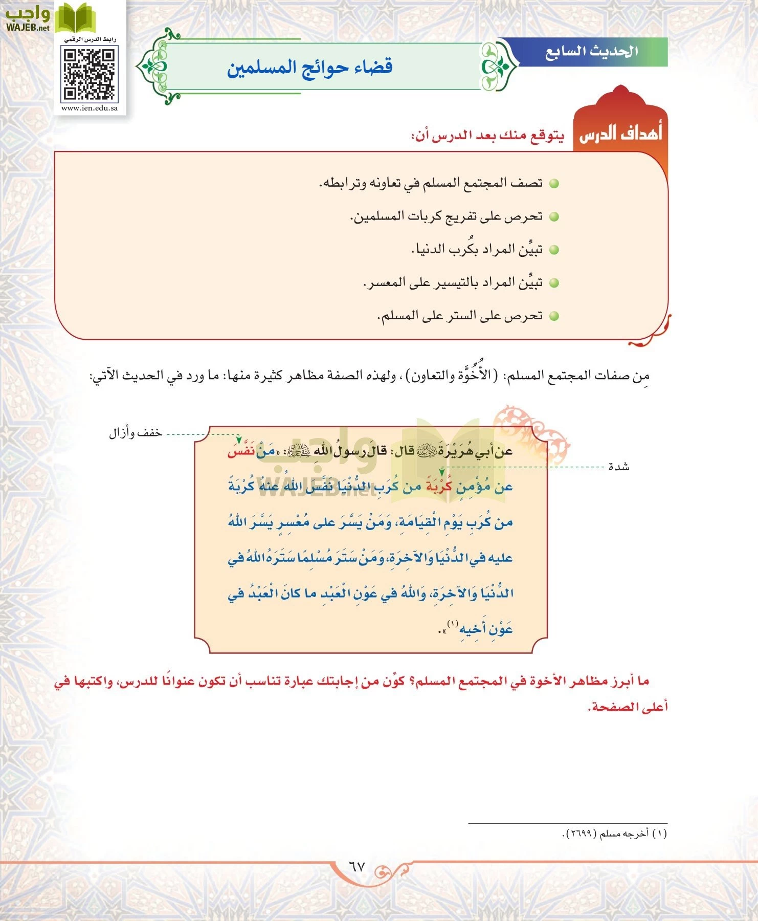 الحديث 2 مقررات page-67