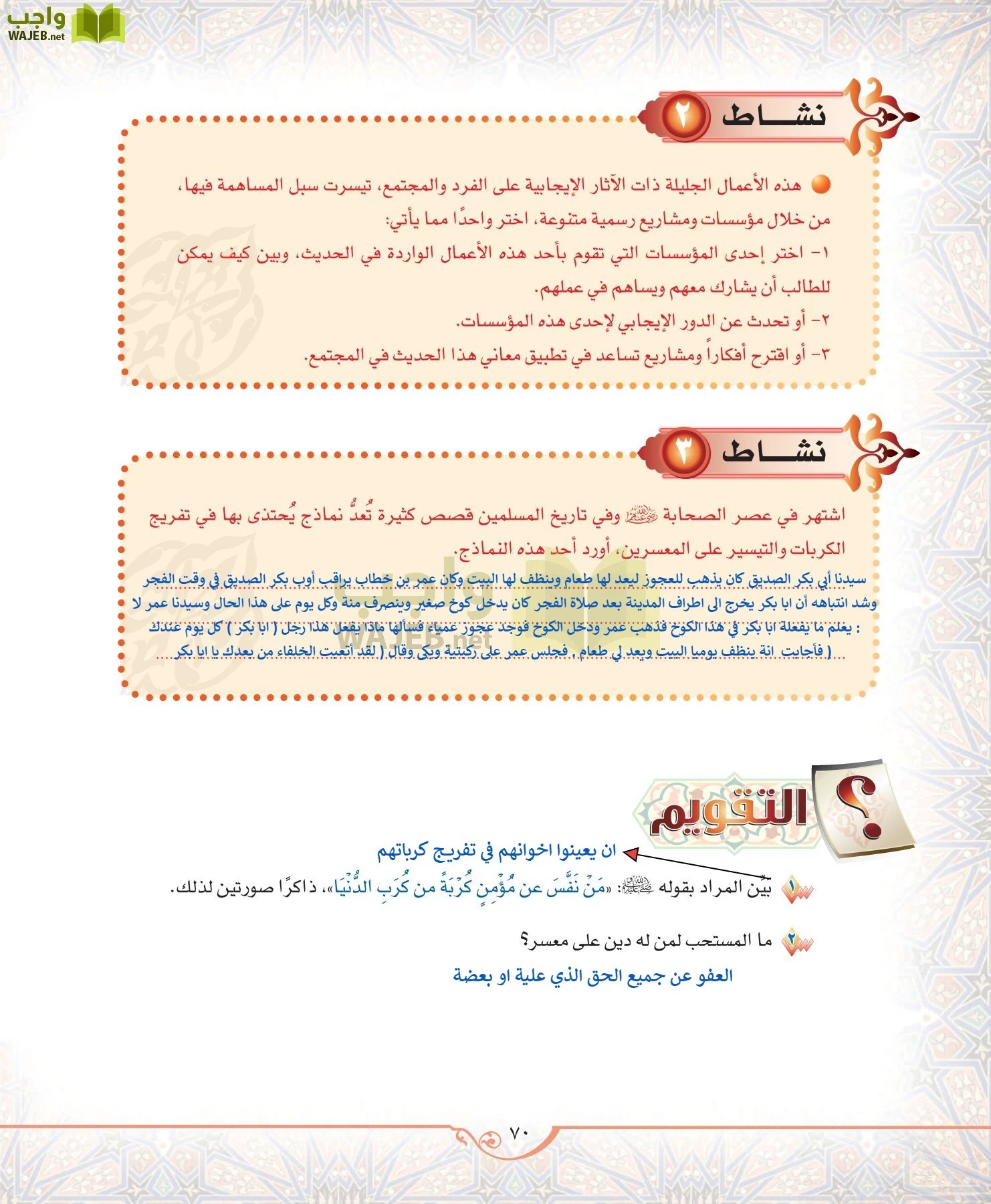 الحديث 2 مقررات page-70