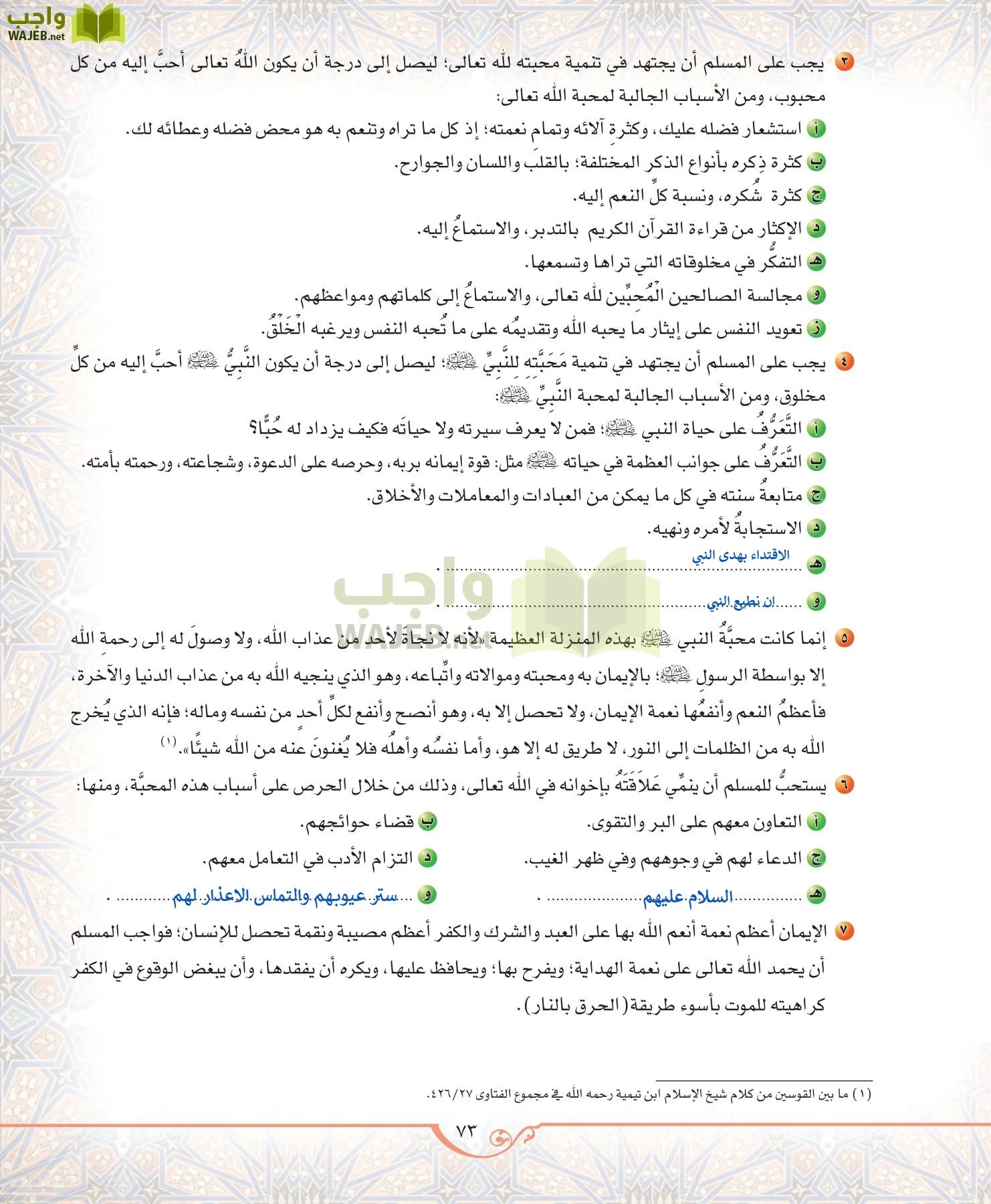 الحديث 2 مقررات page-73