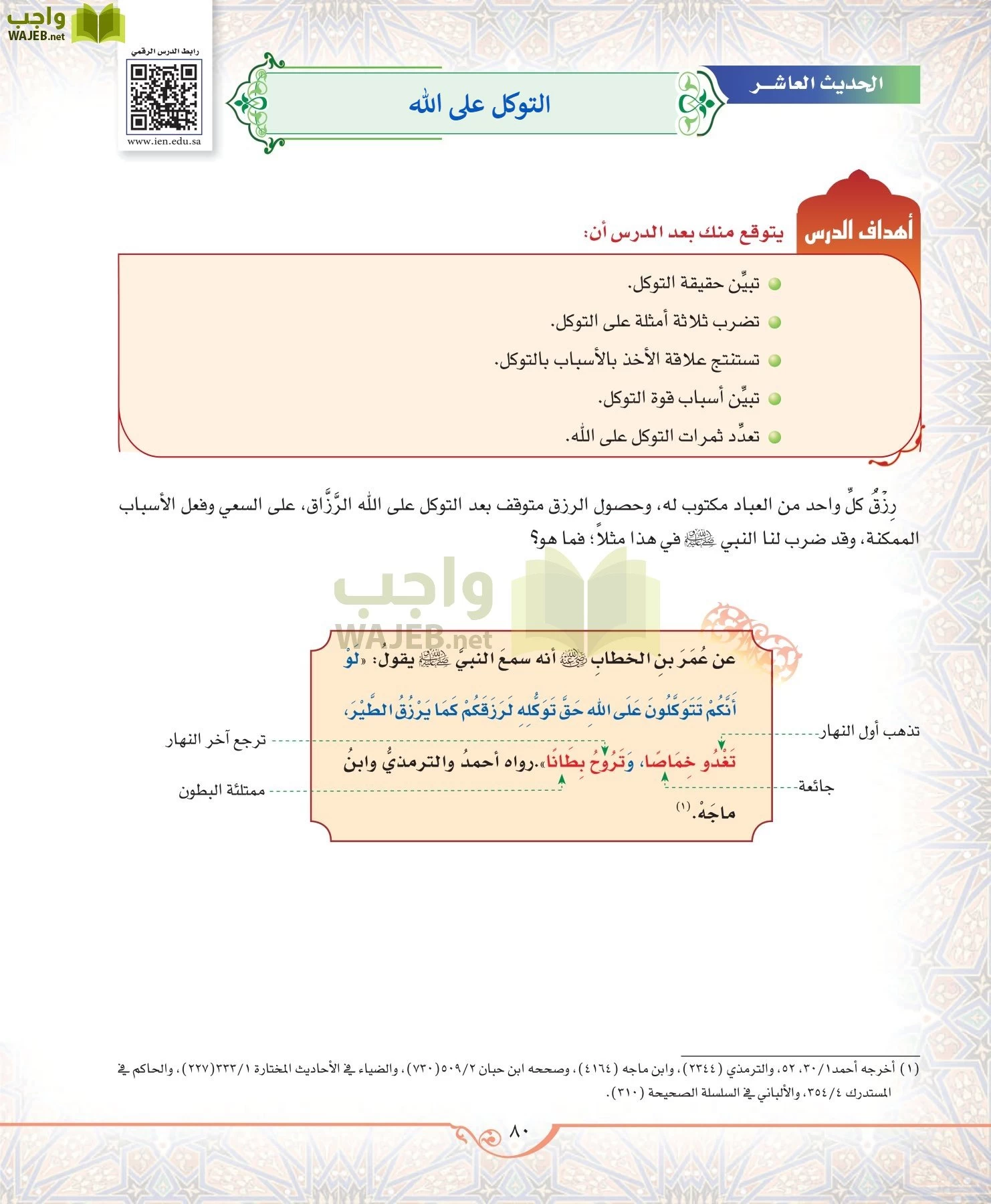 الحديث 2 مقررات page-80