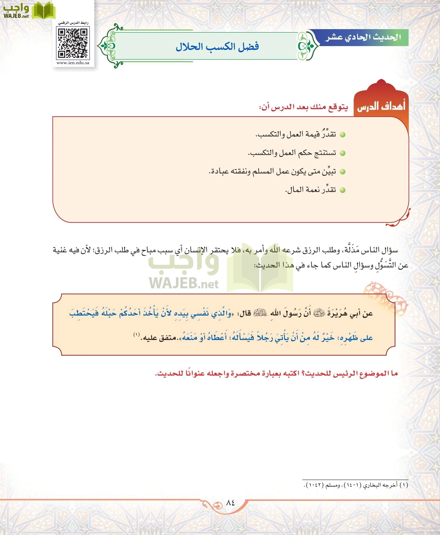 الحديث 2 مقررات page-84