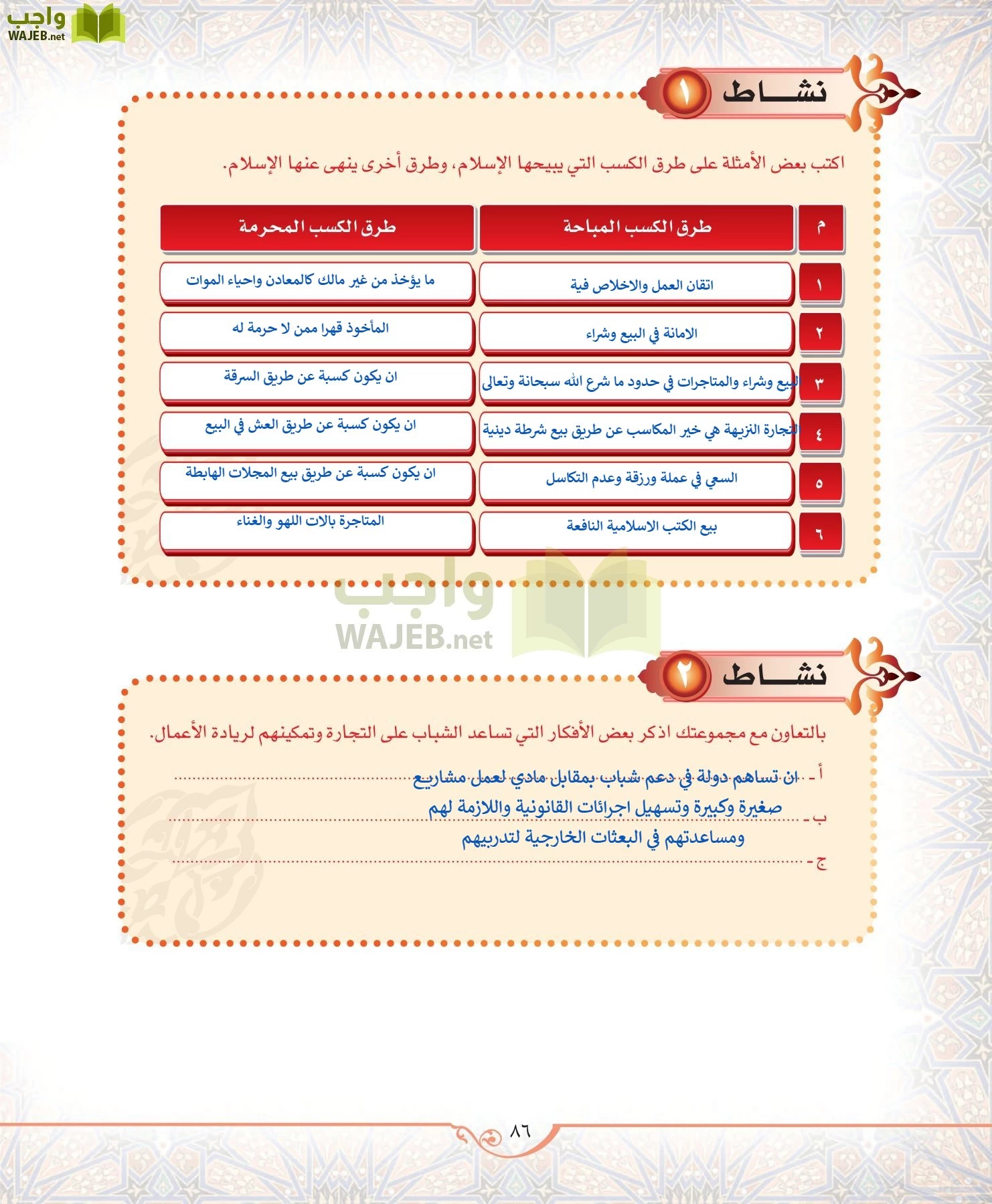 الحديث 2 مقررات page-86
