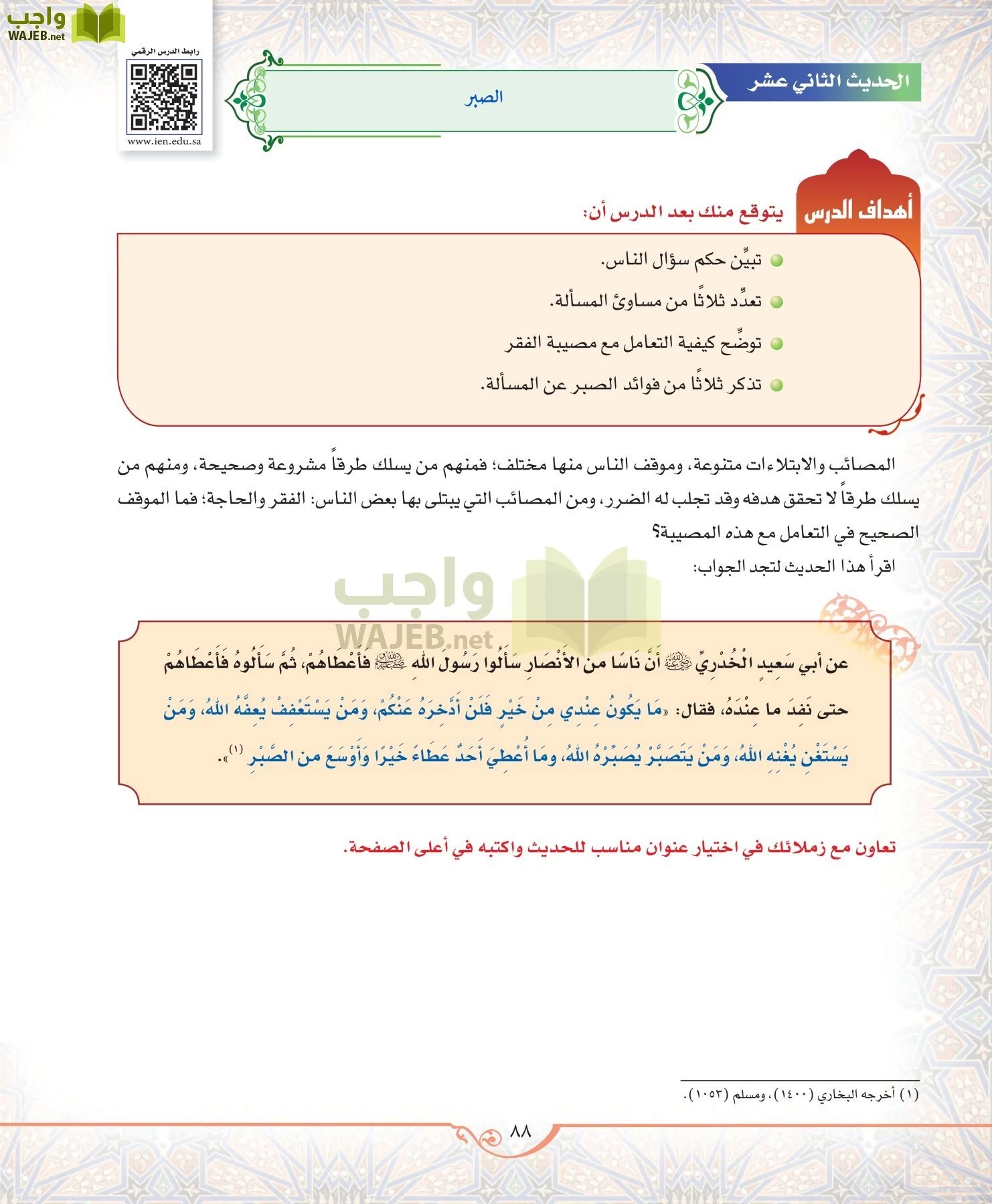 الحديث 2 مقررات page-88