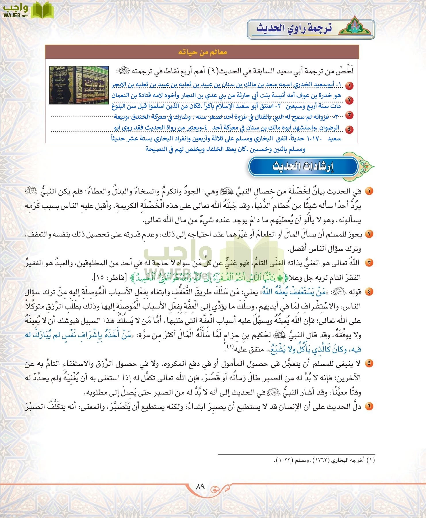 الحديث 2 مقررات page-89