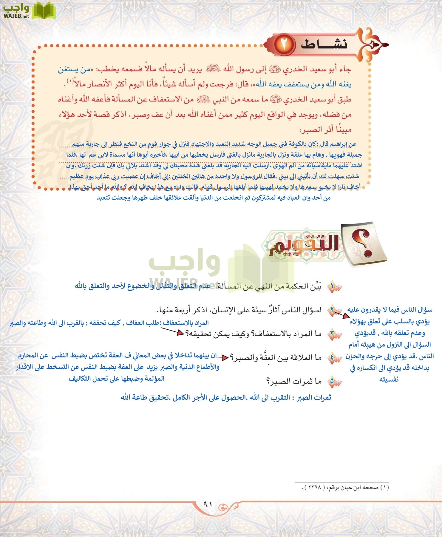 الحديث 2 مقررات page-91