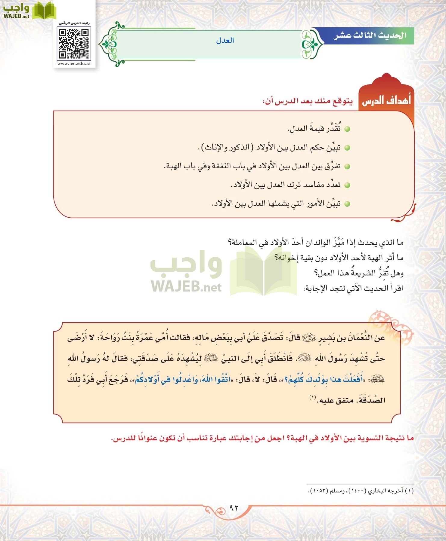 الحديث 2 مقررات page-92