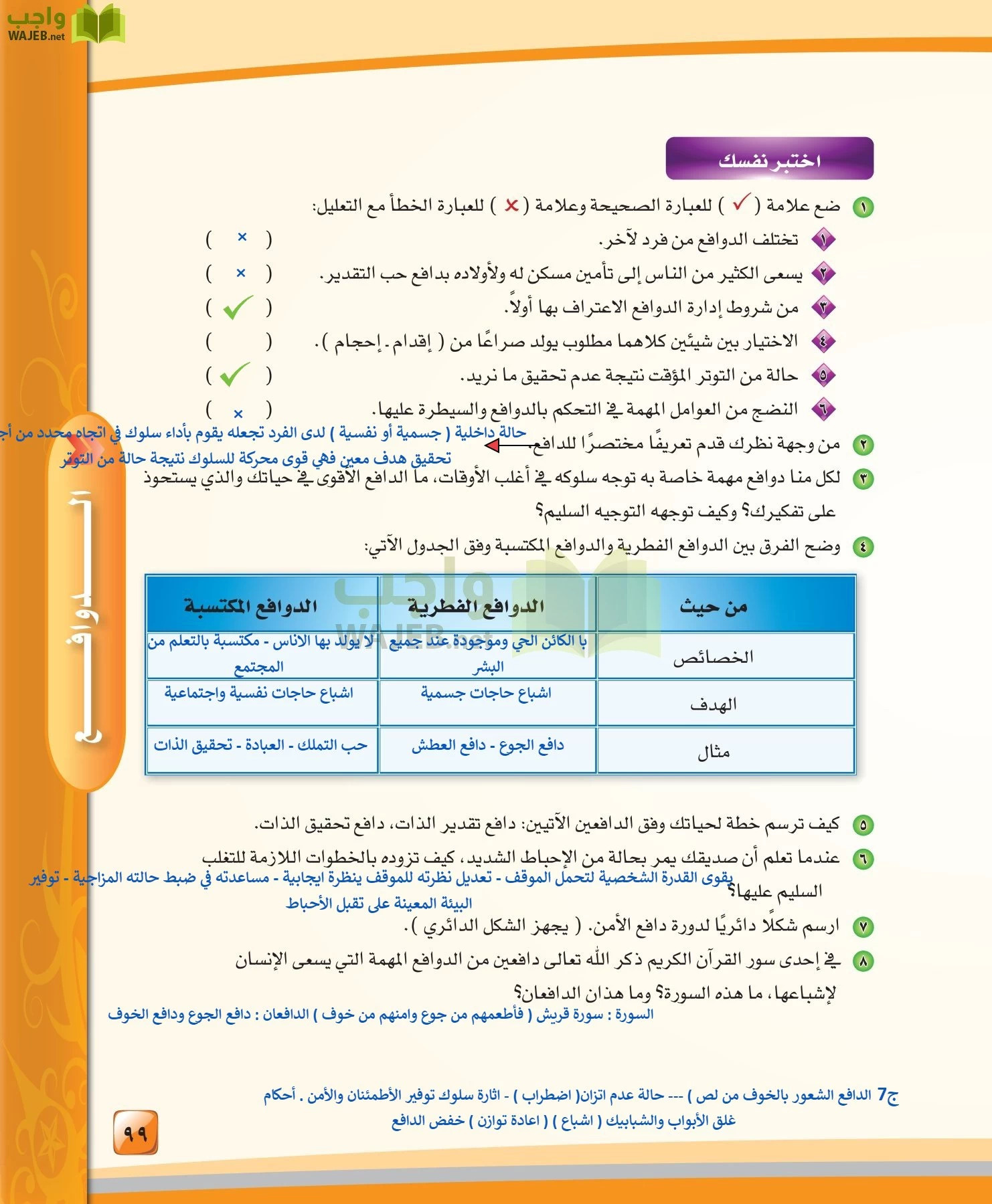 الدراسات النفسية والاجتماعية مقررات page-99
