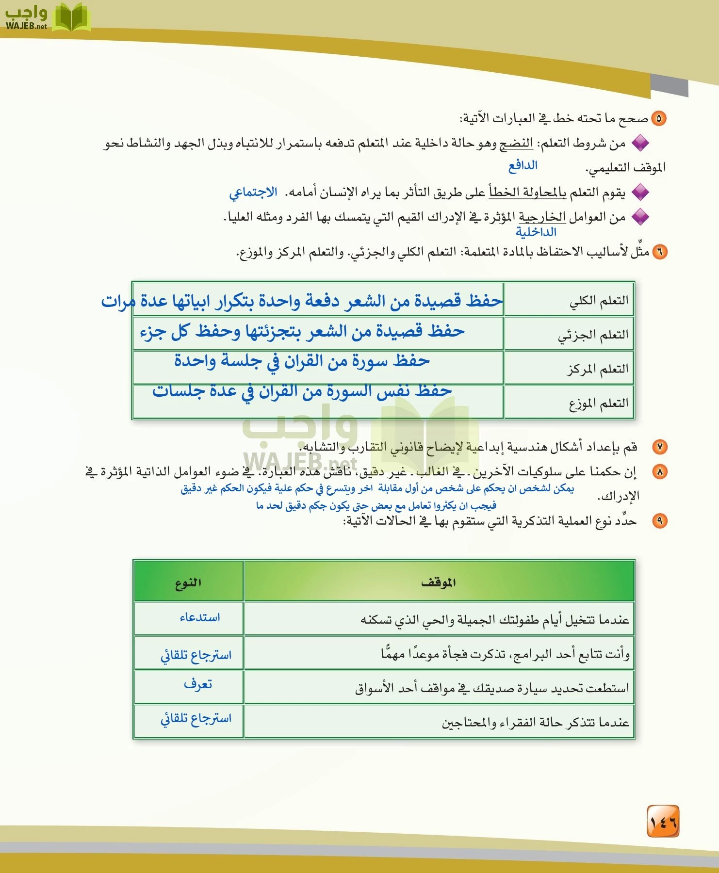 الدراسات النفسية والاجتماعية مقررات page-146