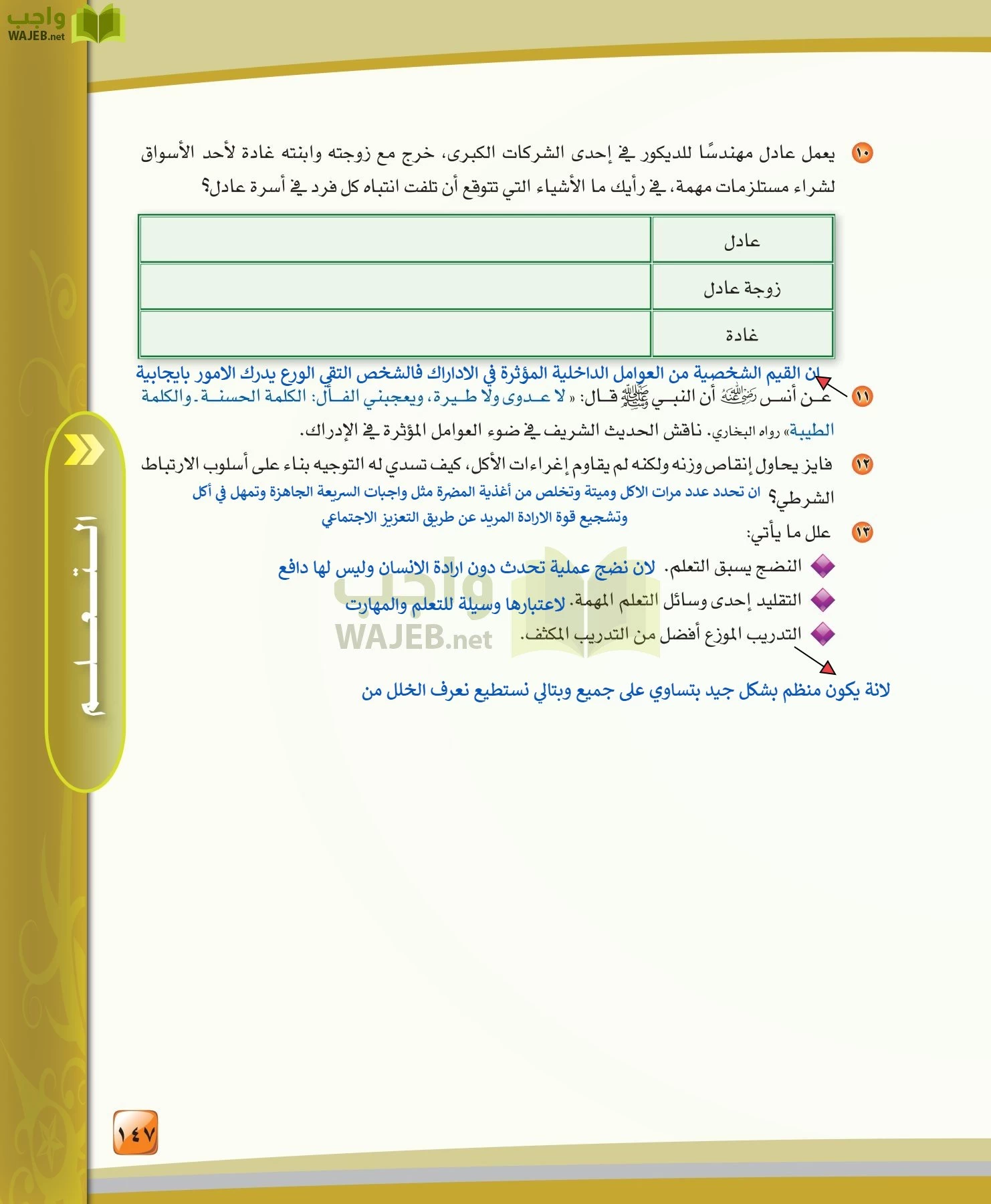 الدراسات النفسية والاجتماعية مقررات page-147