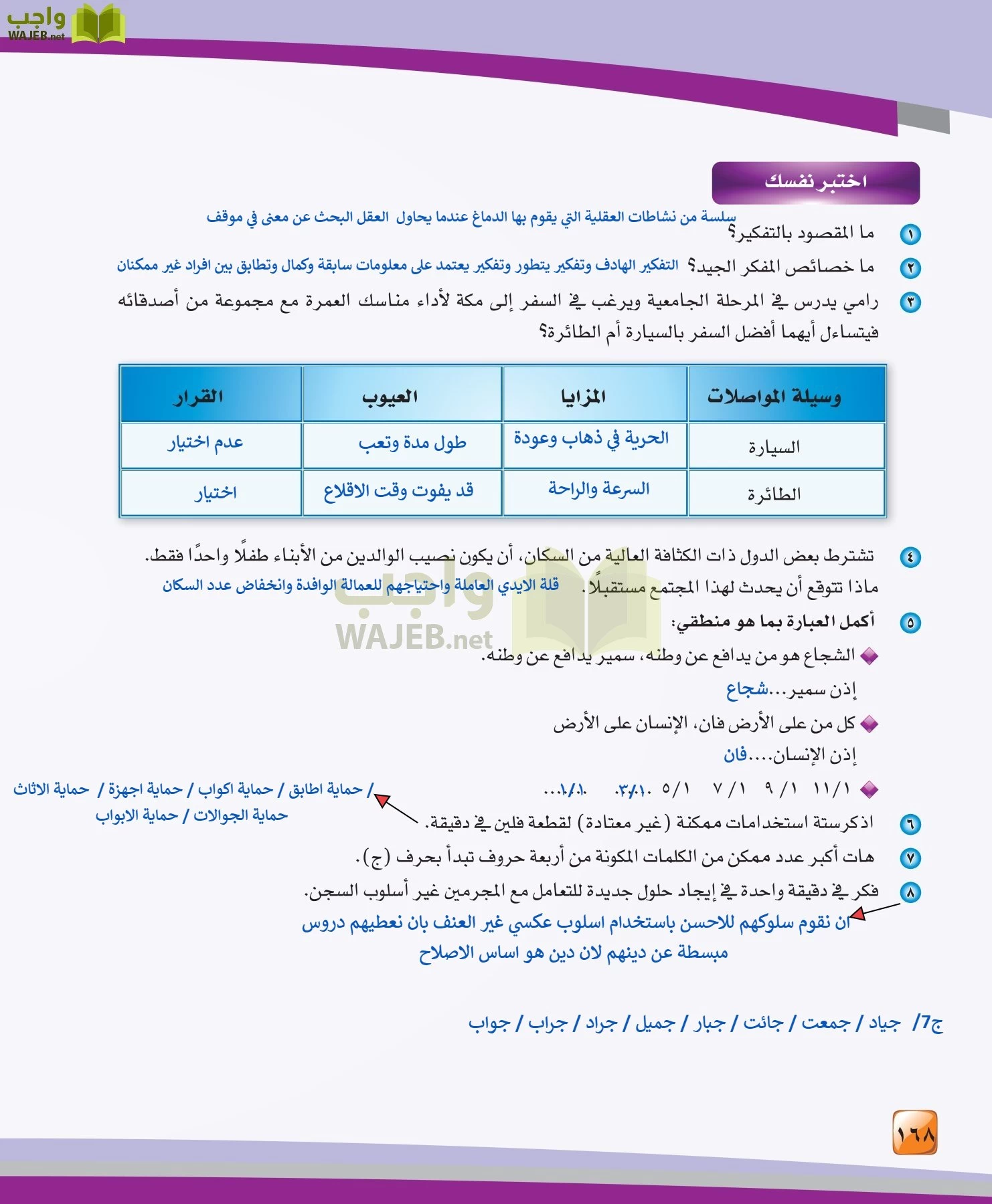 الدراسات النفسية والاجتماعية مقررات page-168