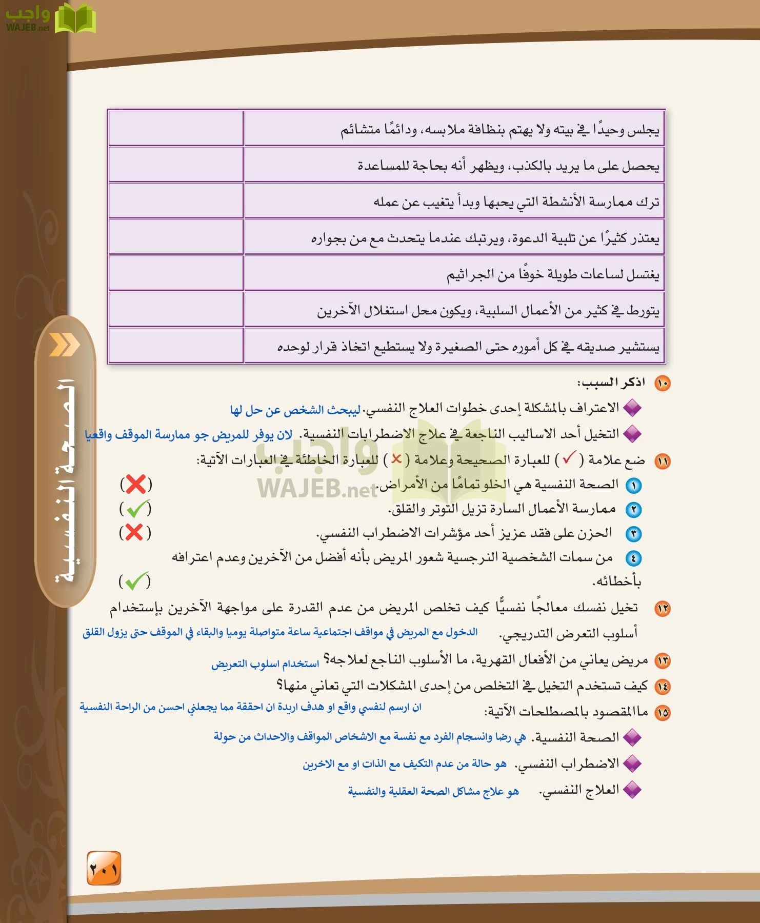 الدراسات النفسية والاجتماعية مقررات page-201