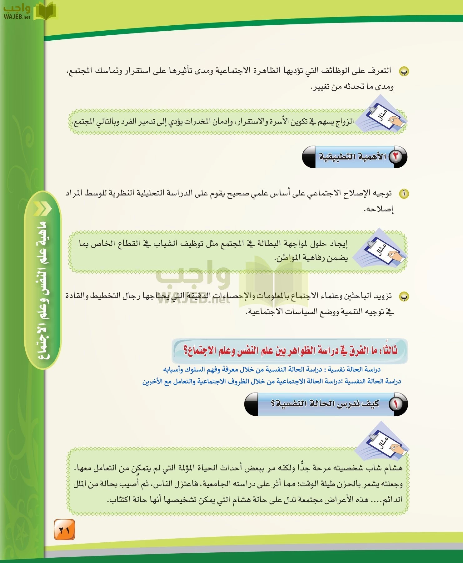 الدراسات النفسية والاجتماعية مقررات page-21