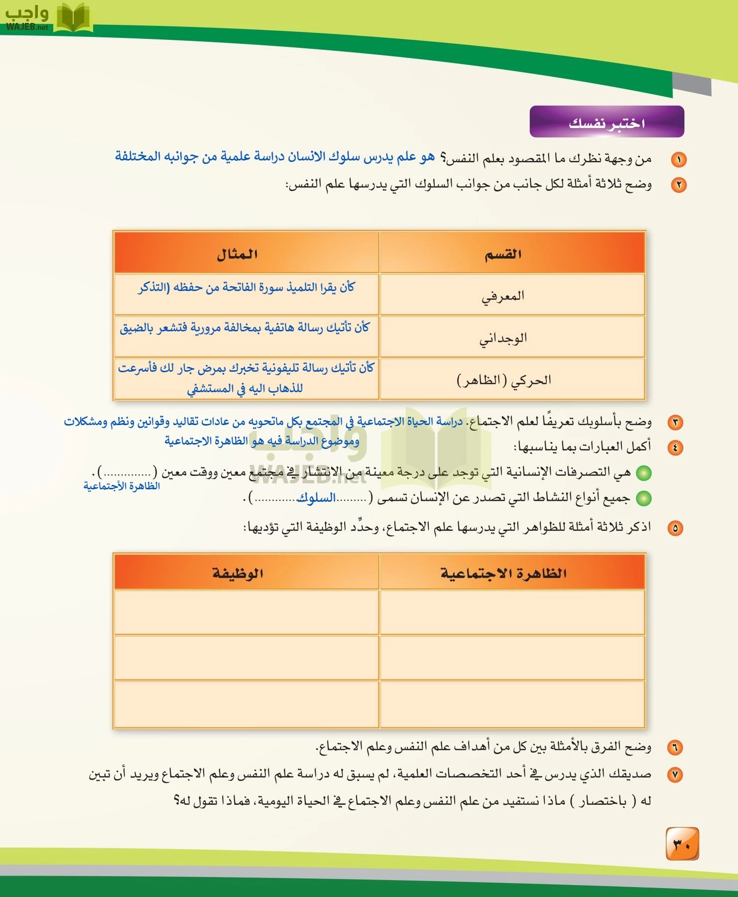 الدراسات النفسية والاجتماعية مقررات page-30