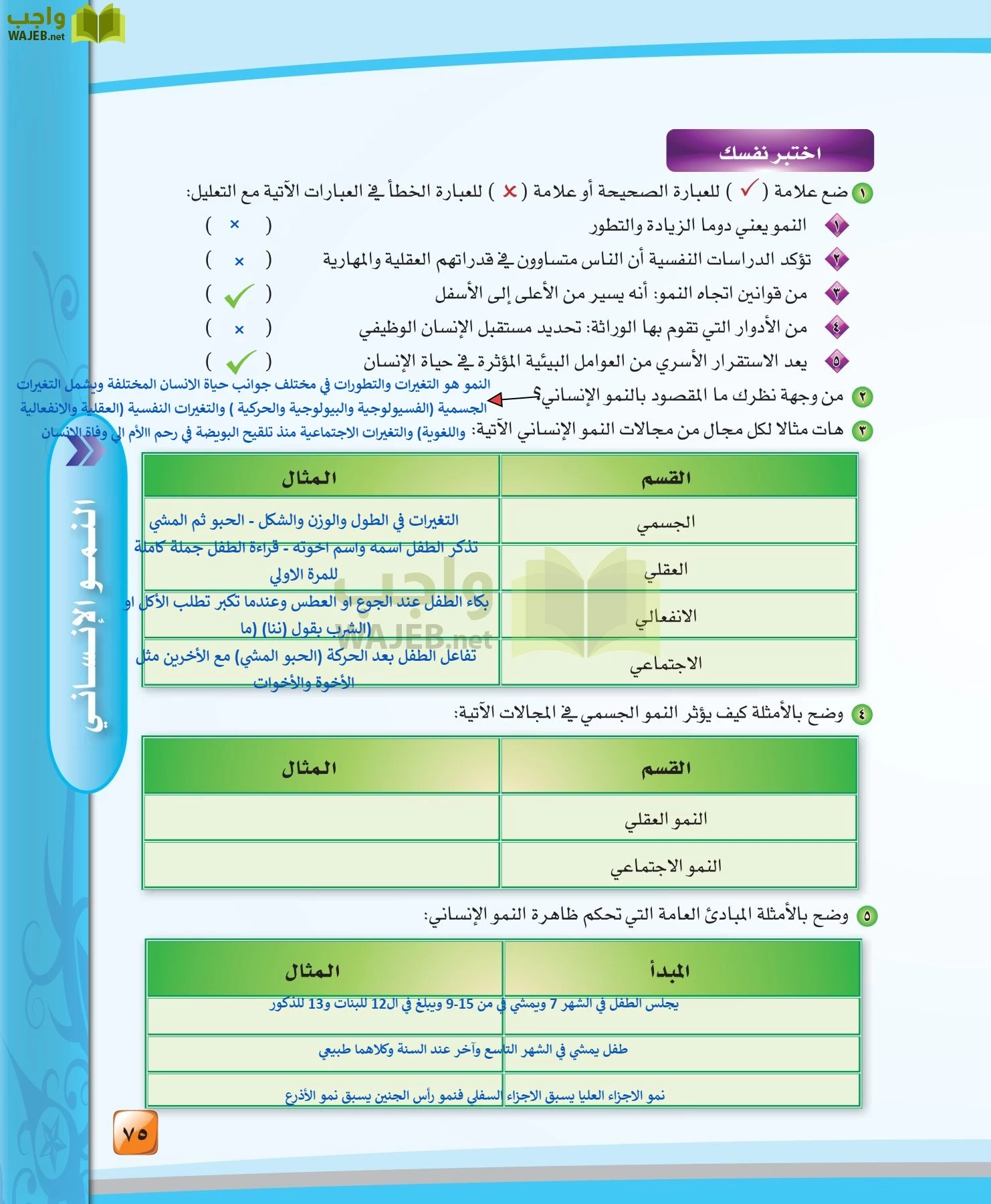 الدراسات النفسية والاجتماعية مقررات page-75