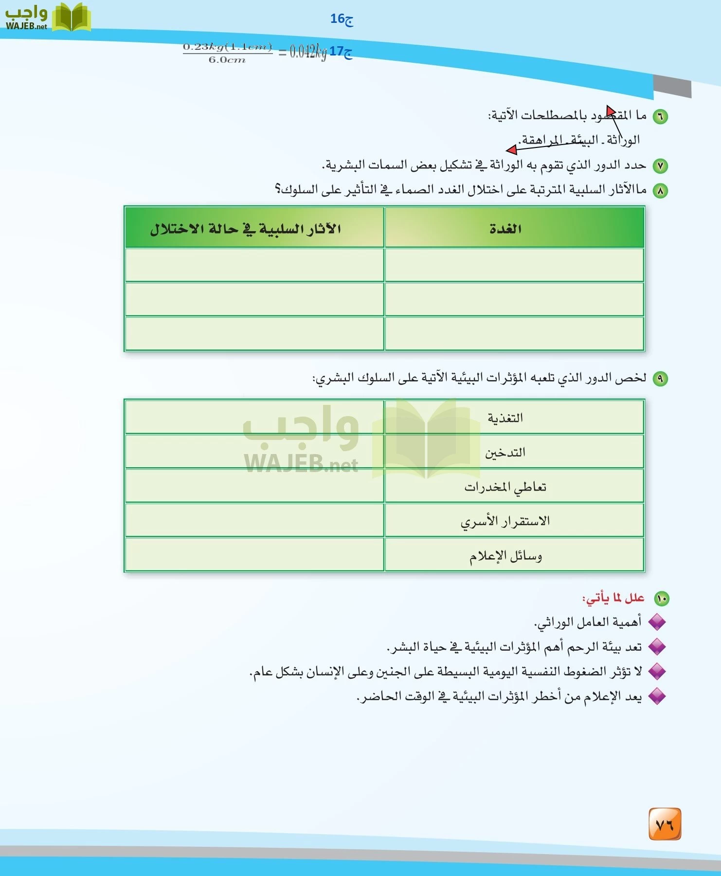 الدراسات النفسية والاجتماعية مقررات page-76