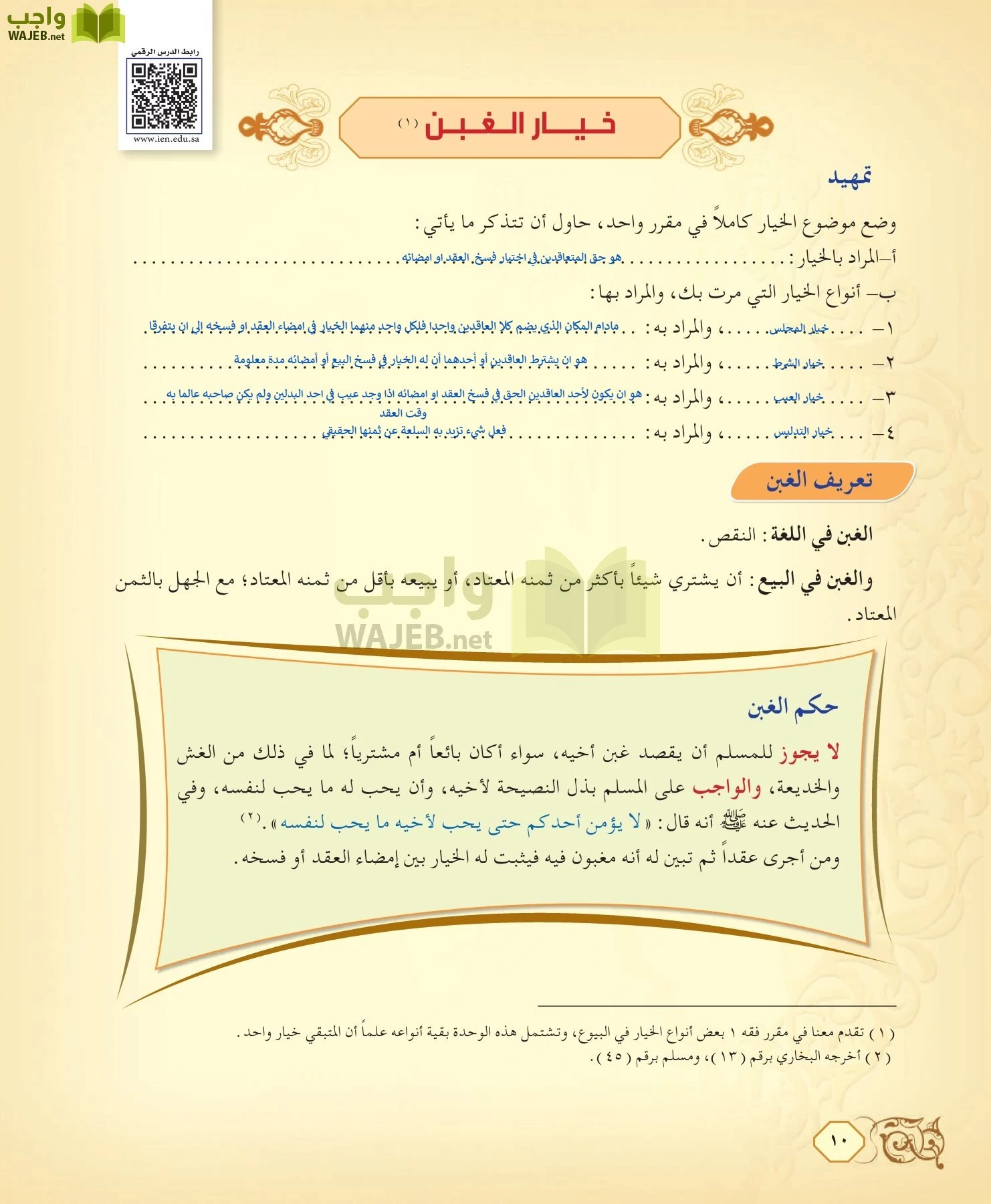 الفقه 2 مقررات page-10