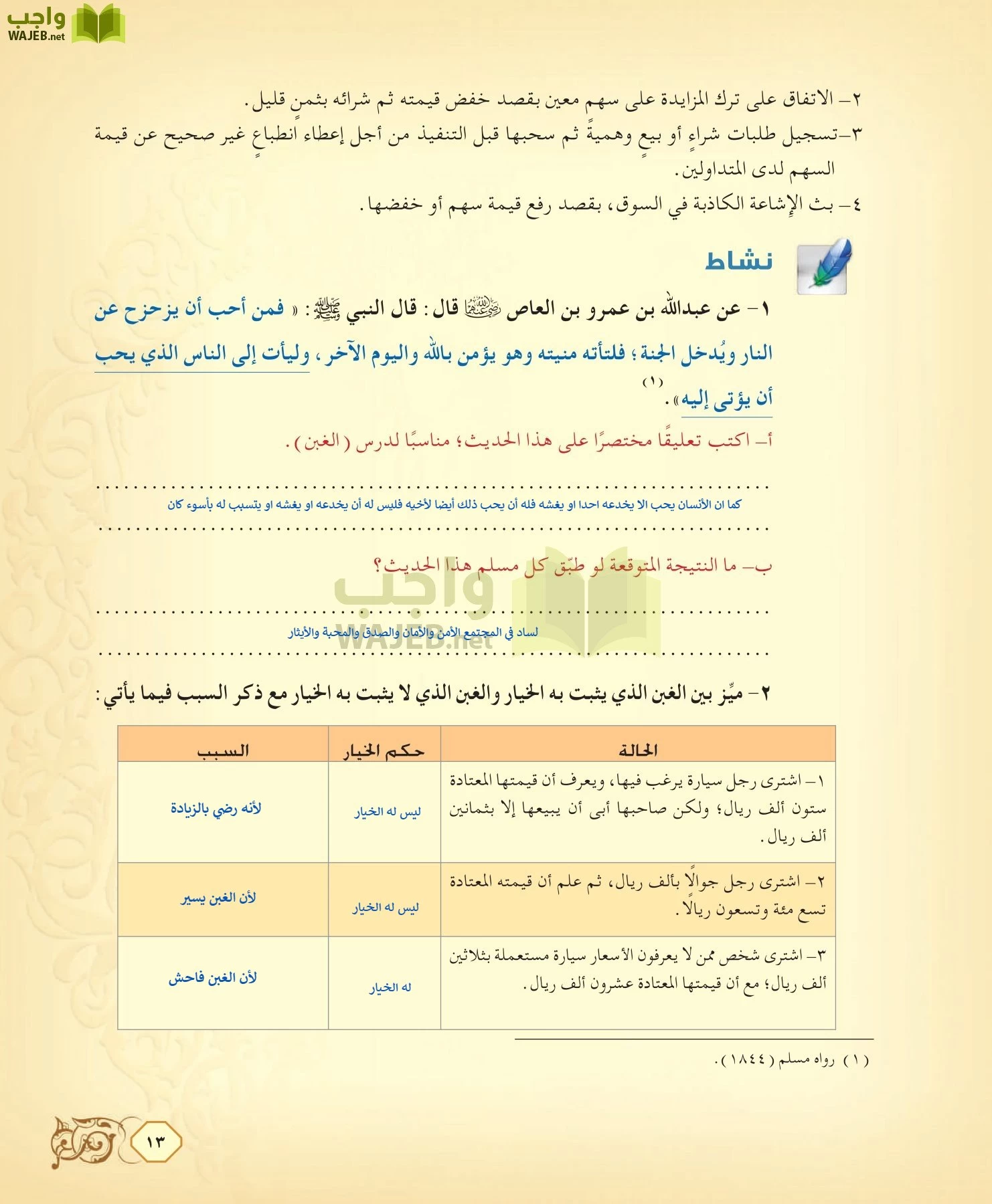 الفقه 2 مقررات page-13