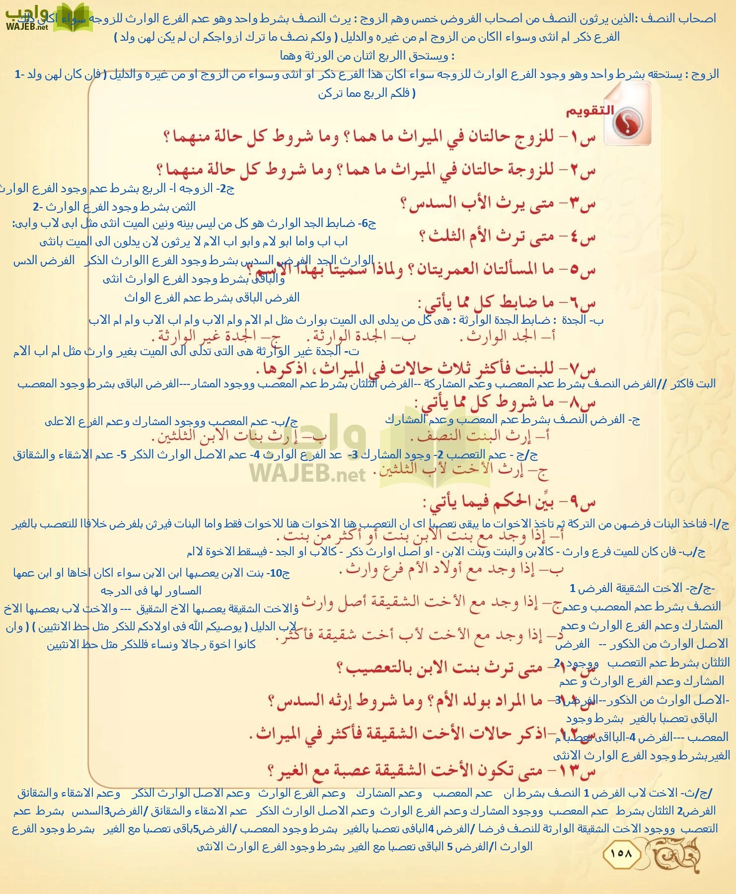 الفقه 2 مقررات page-158