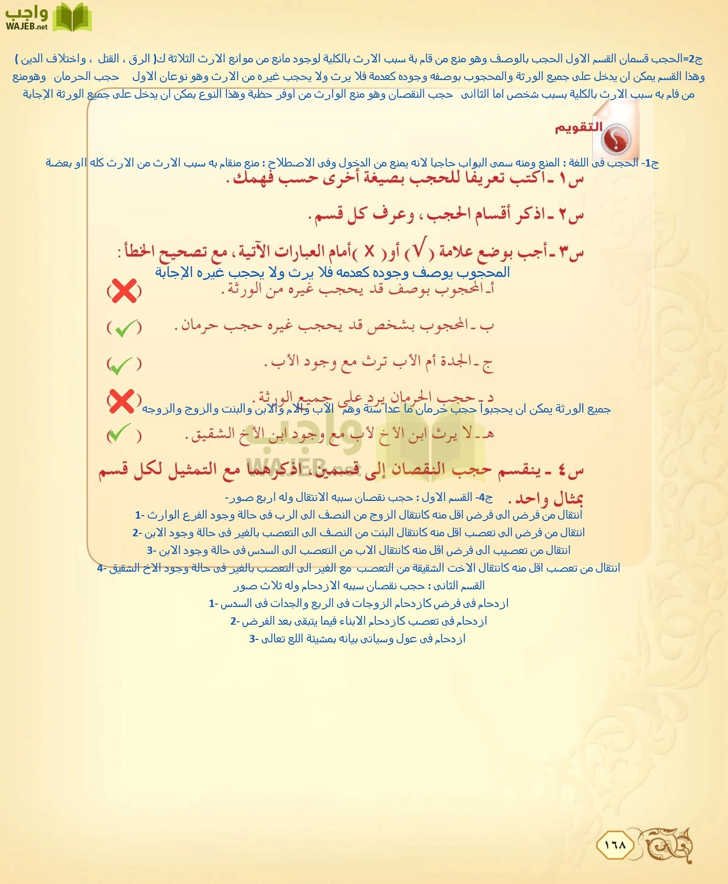 الفقه 2 مقررات page-168