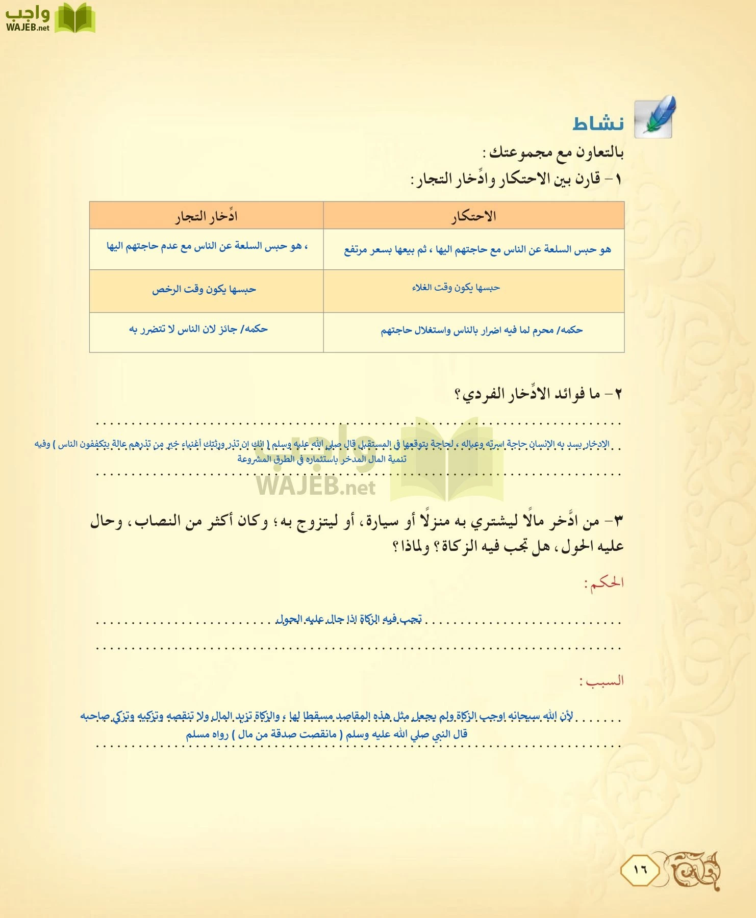 الفقه 2 مقررات page-16