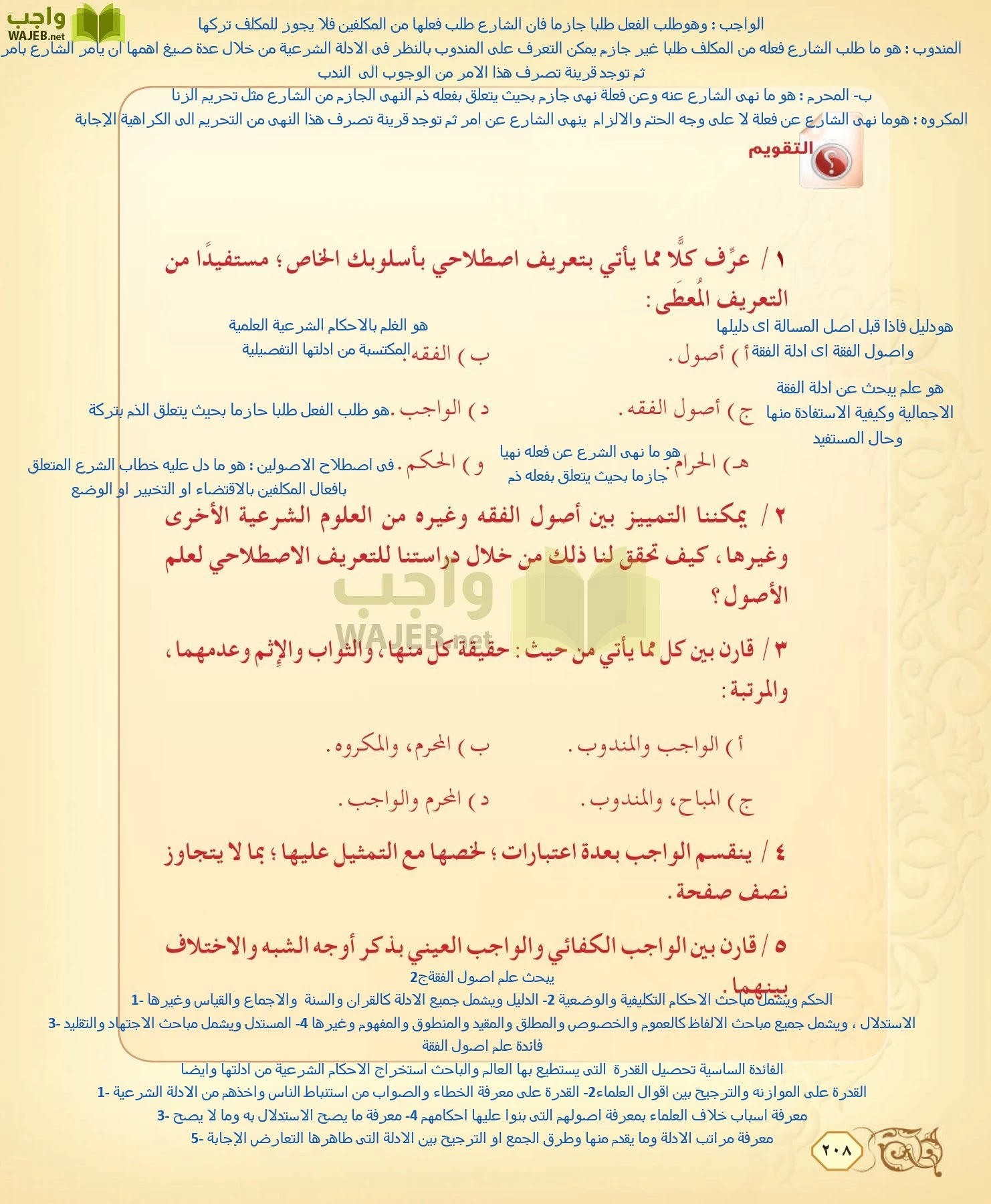 الفقه 2 مقررات page-208