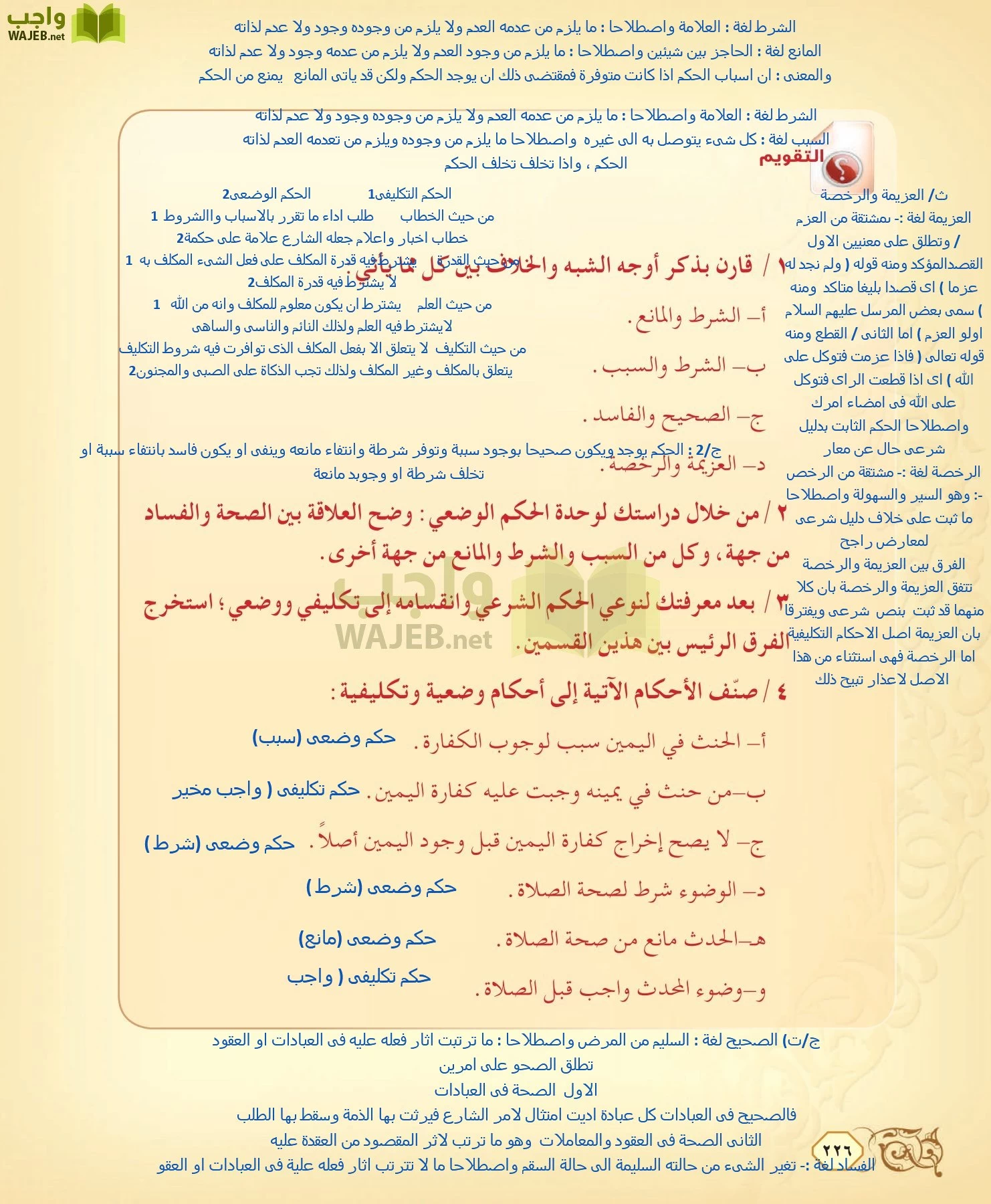 الفقه 2 مقررات page-226