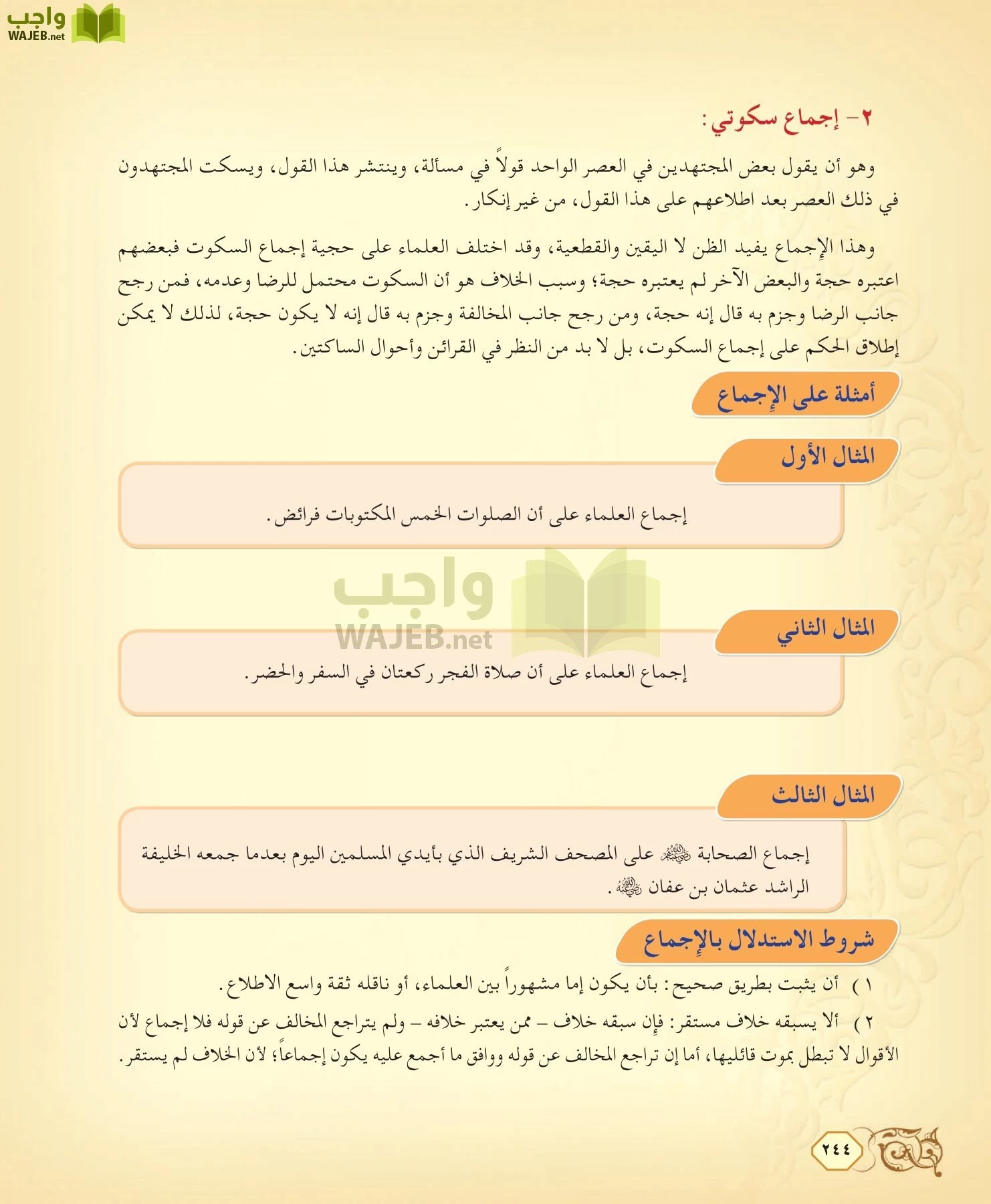 الفقه 2 مقررات page-244