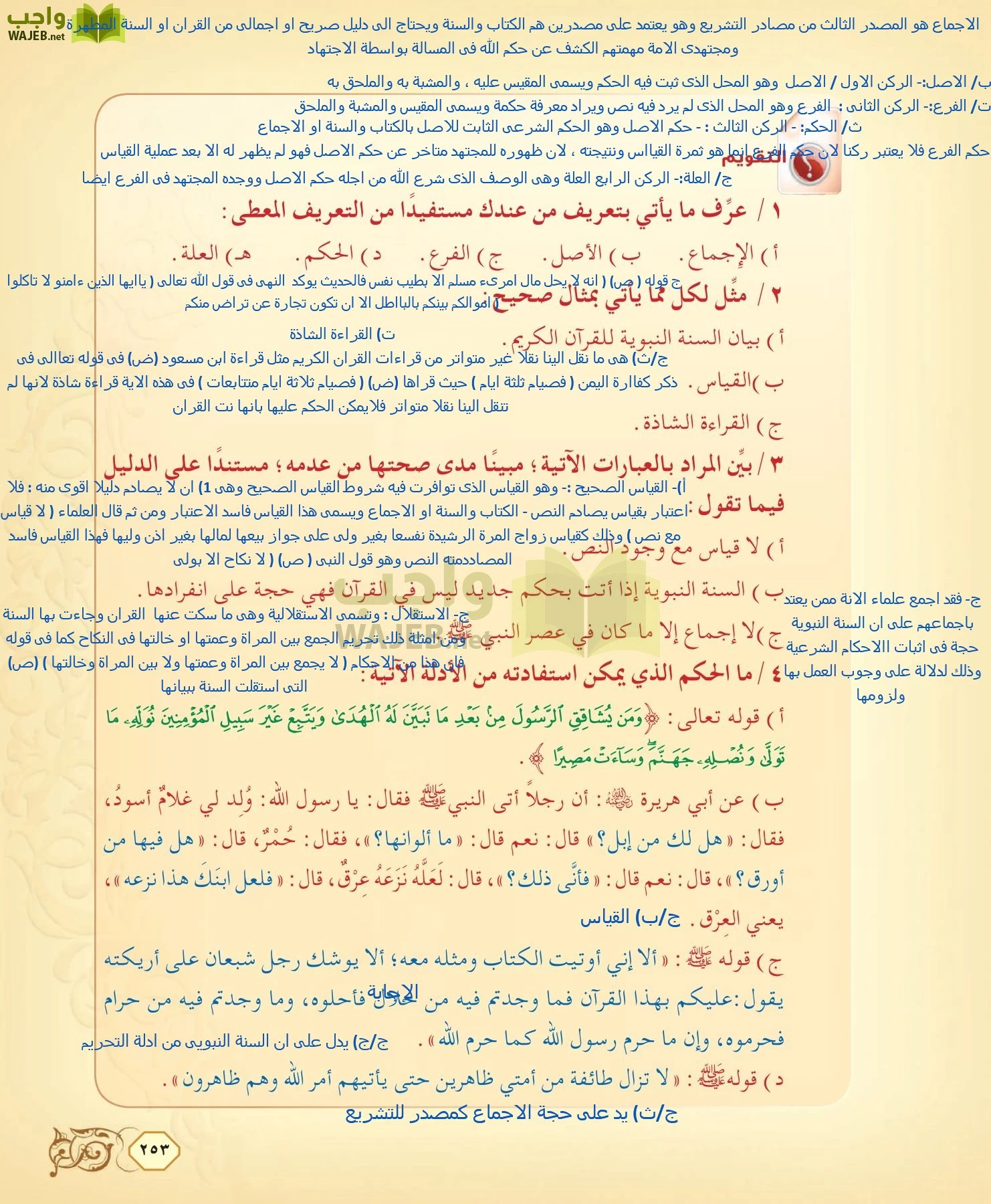 الفقه 2 مقررات page-253