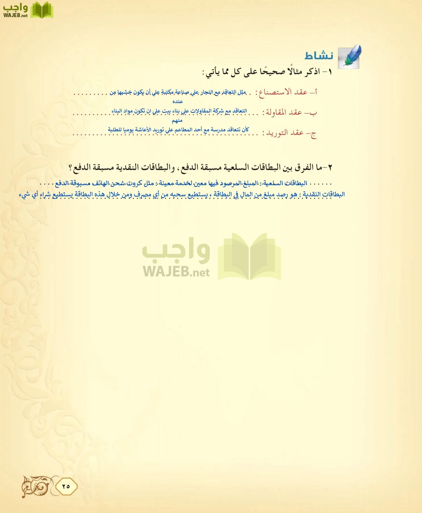 الفقه 2 مقررات page-25