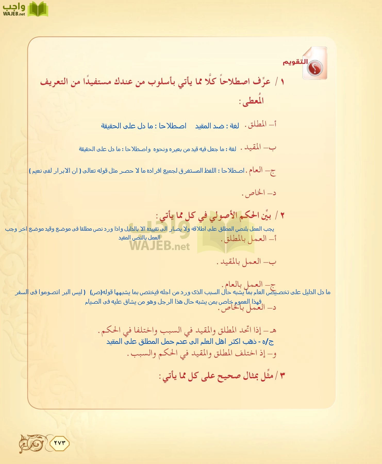 الفقه 2 مقررات page-273