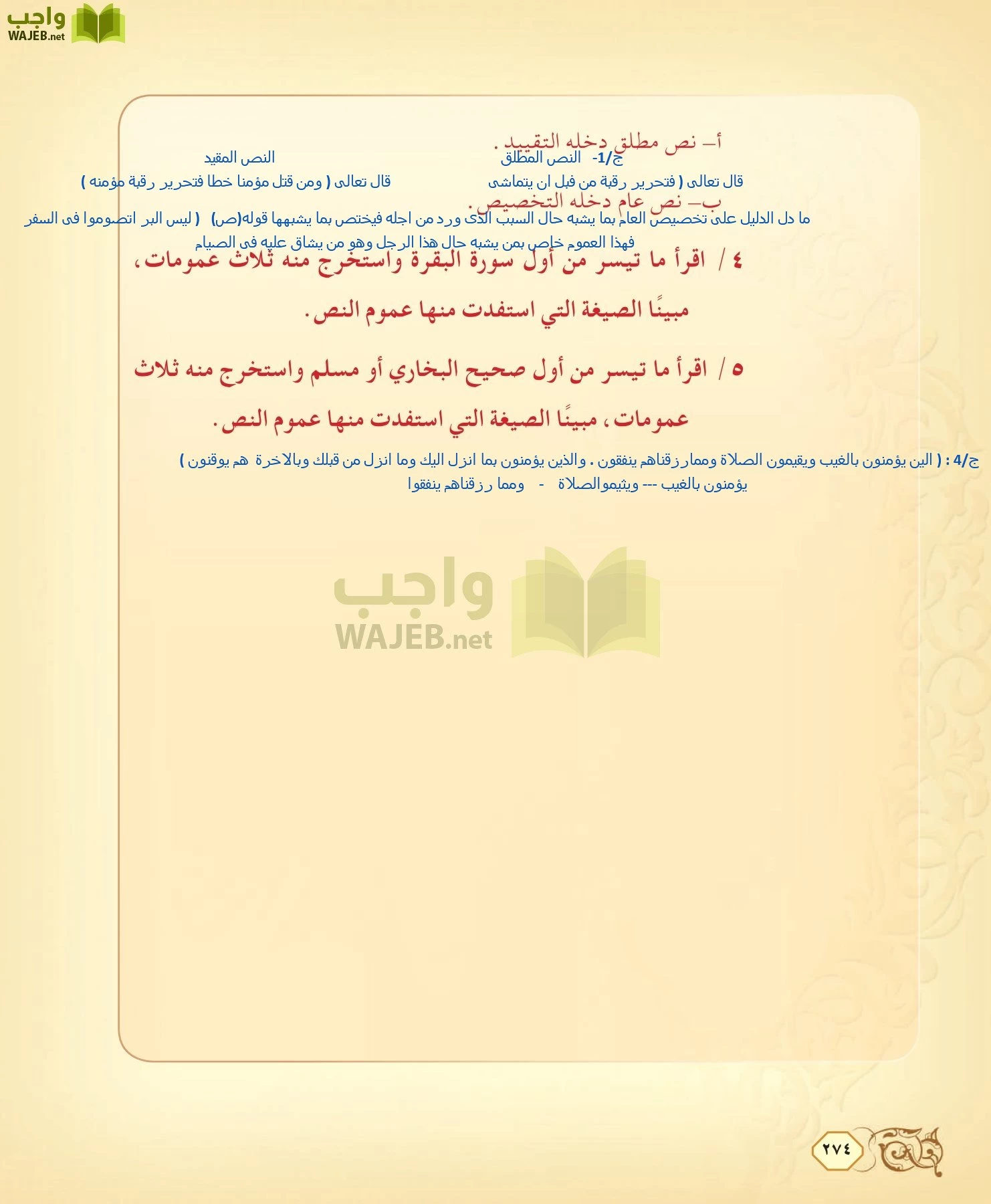 الفقه 2 مقررات page-274