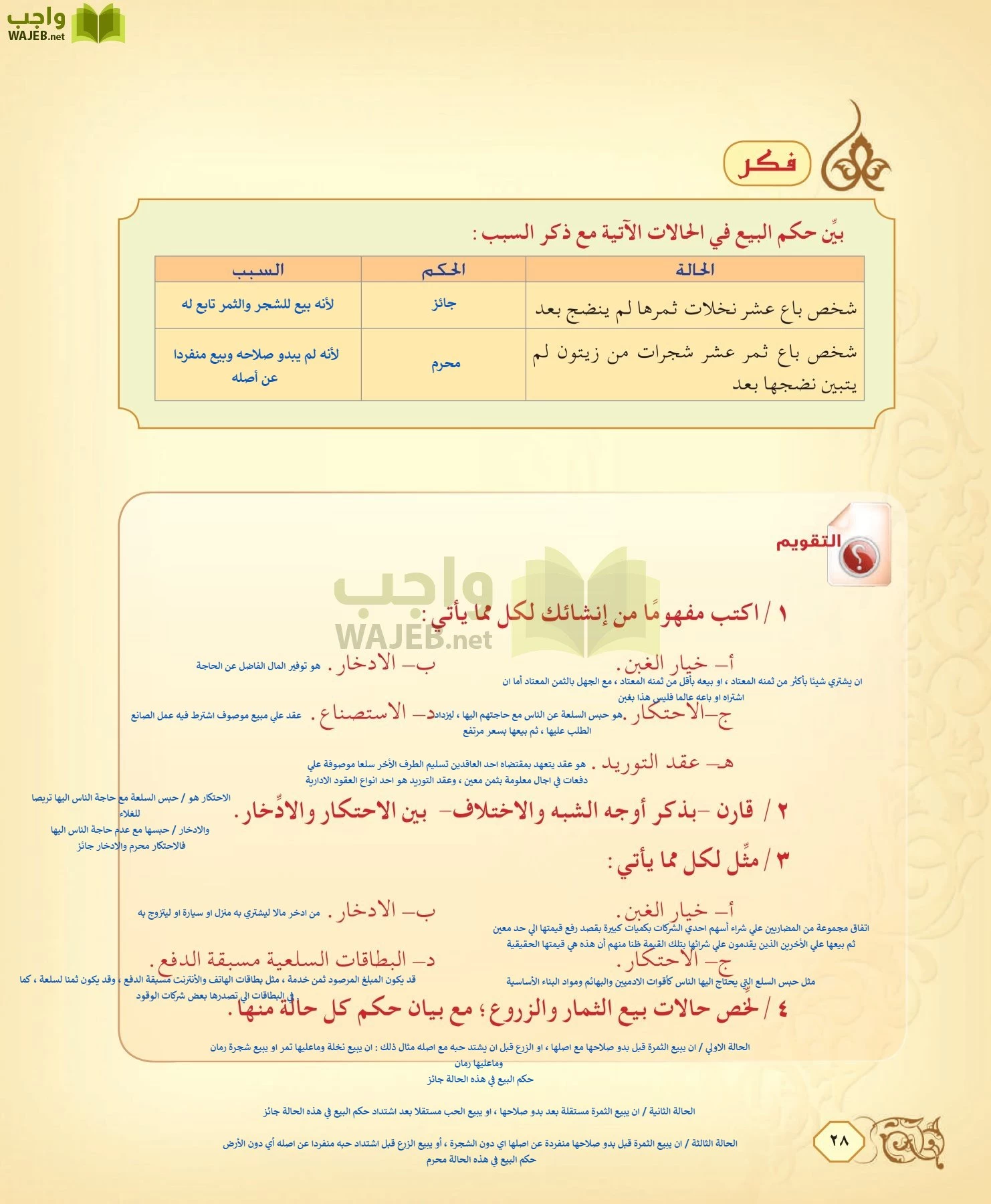 الفقه 2 مقررات page-28