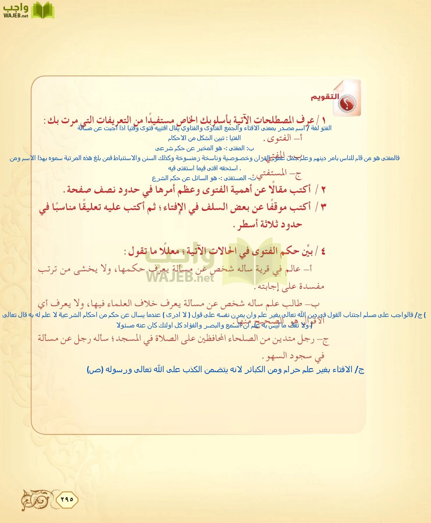 الفقه 2 مقررات page-295
