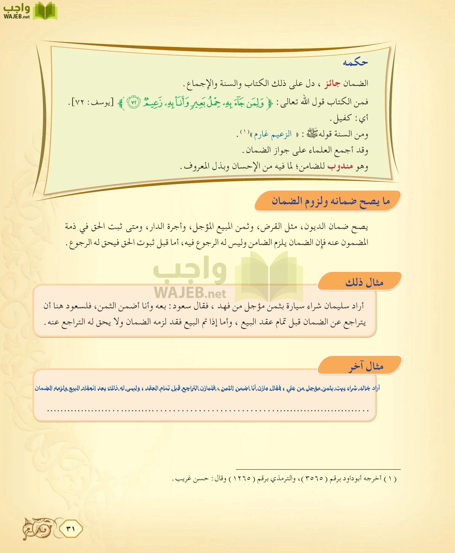 الفقه 2 مقررات page-31
