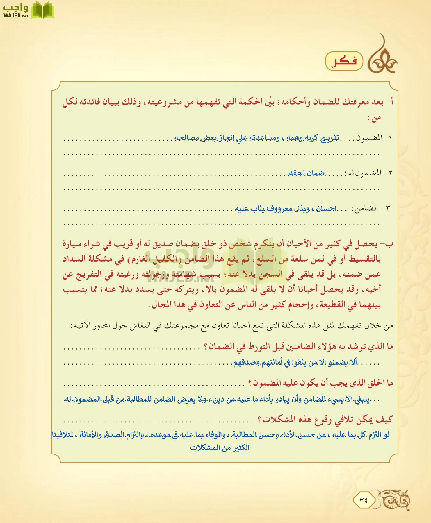 الفقه 2 مقررات page-34