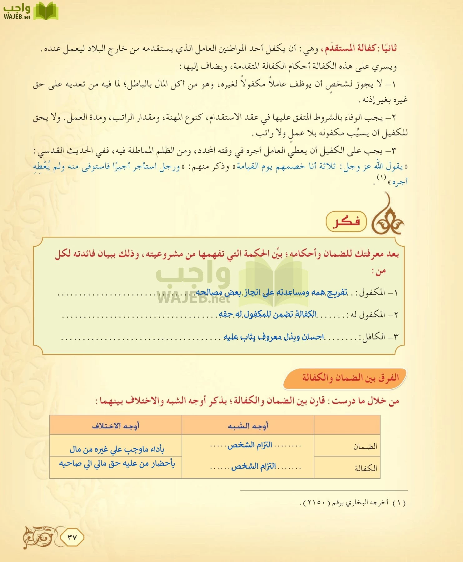 الفقه 2 مقررات page-37