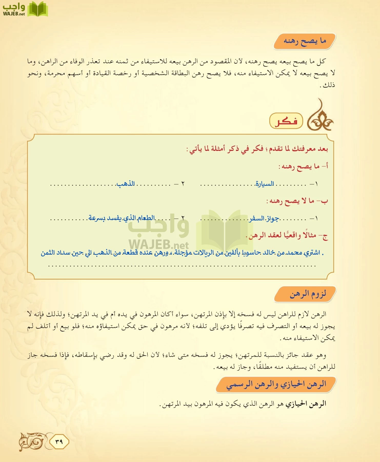 الفقه 2 مقررات page-39