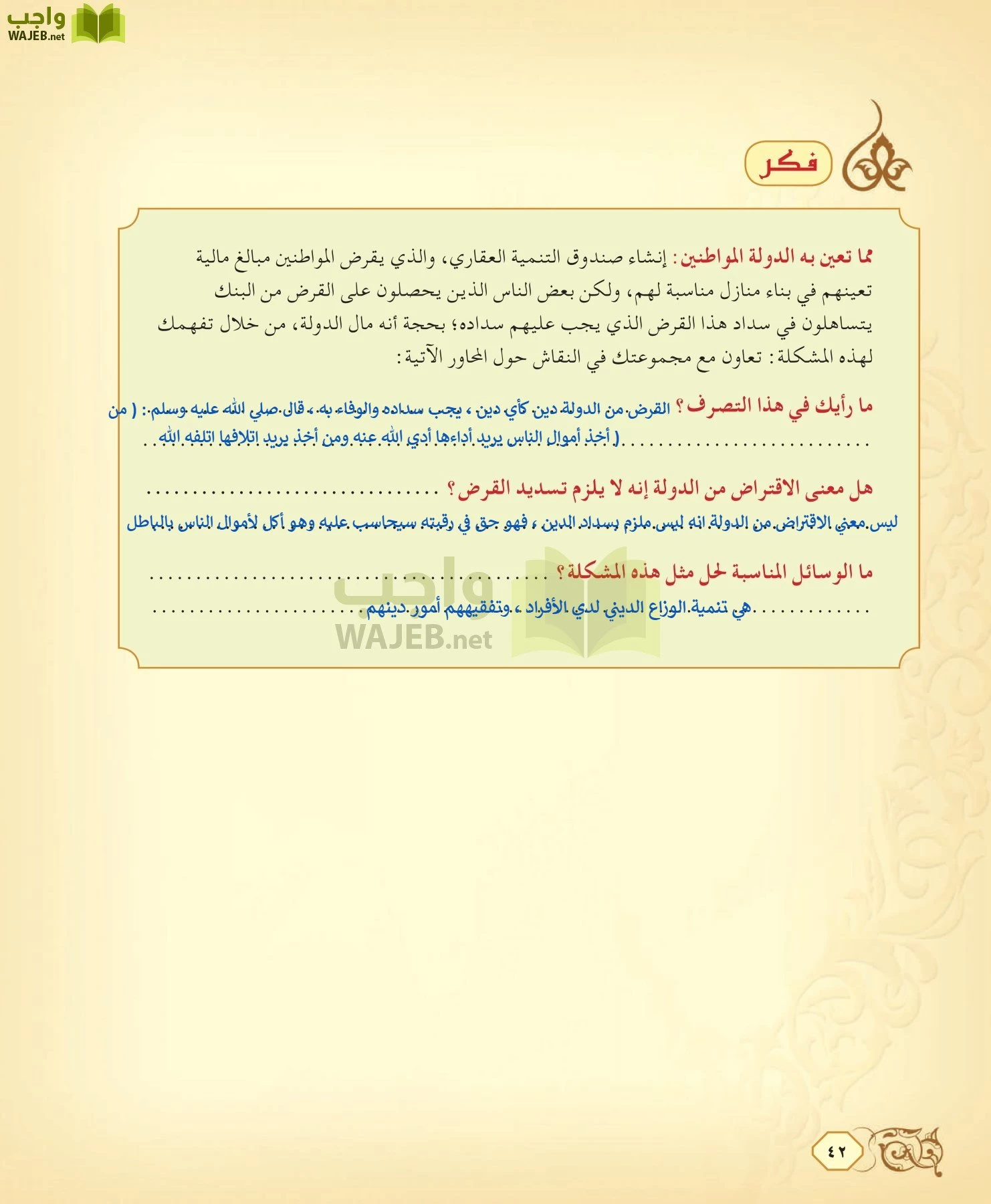 الفقه 2 مقررات page-42