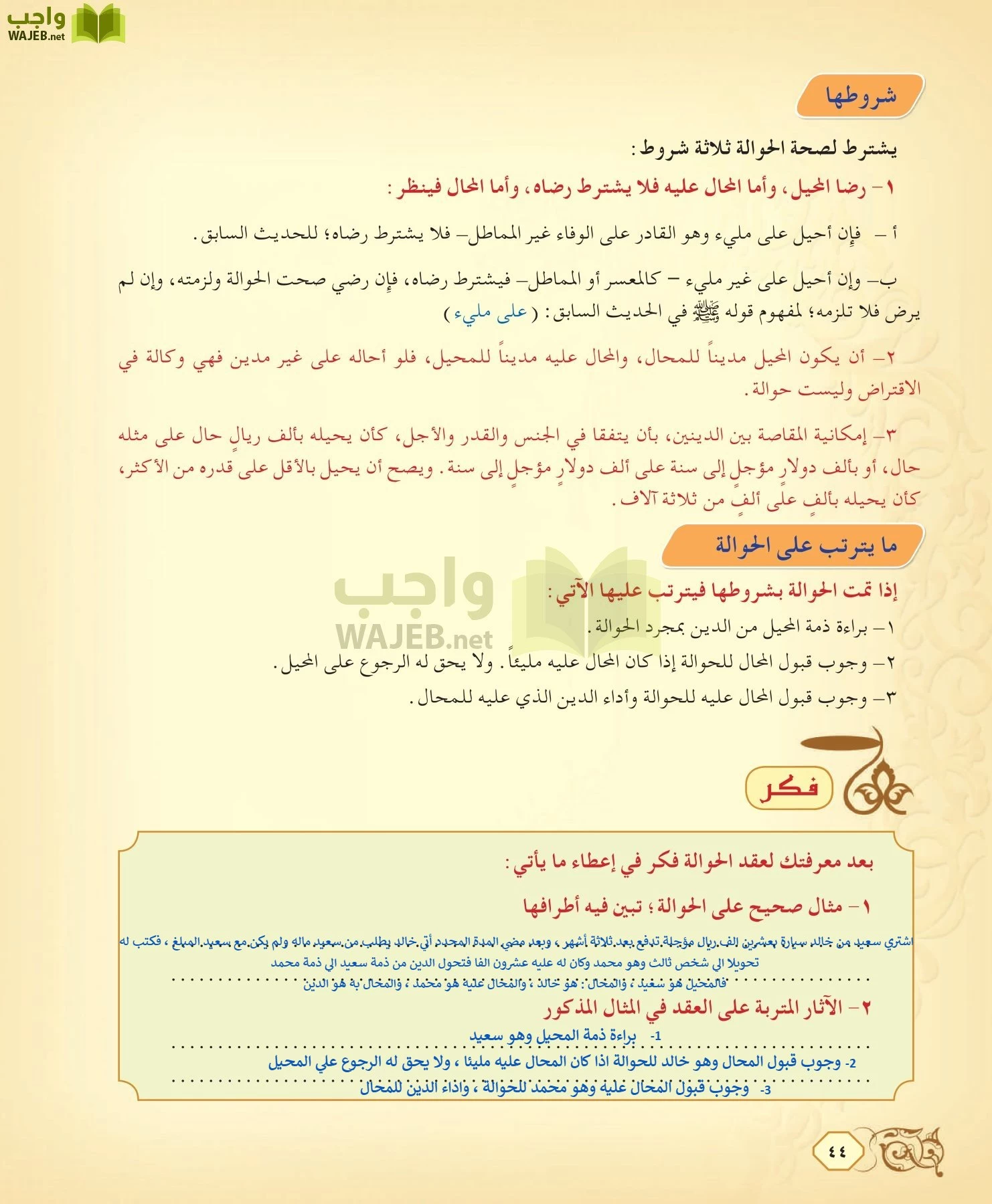 الفقه 2 مقررات page-44