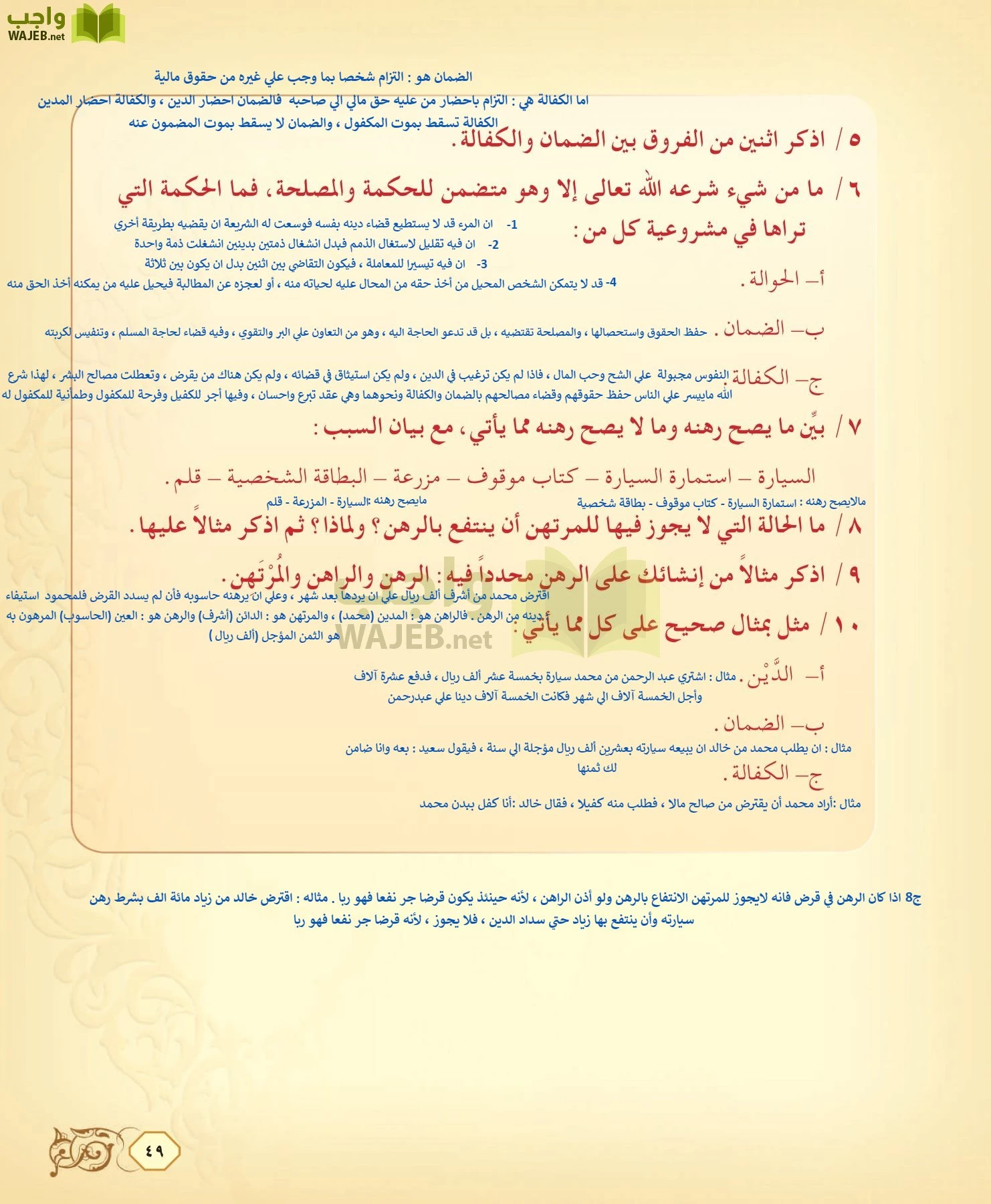 الفقه 2 مقررات page-49