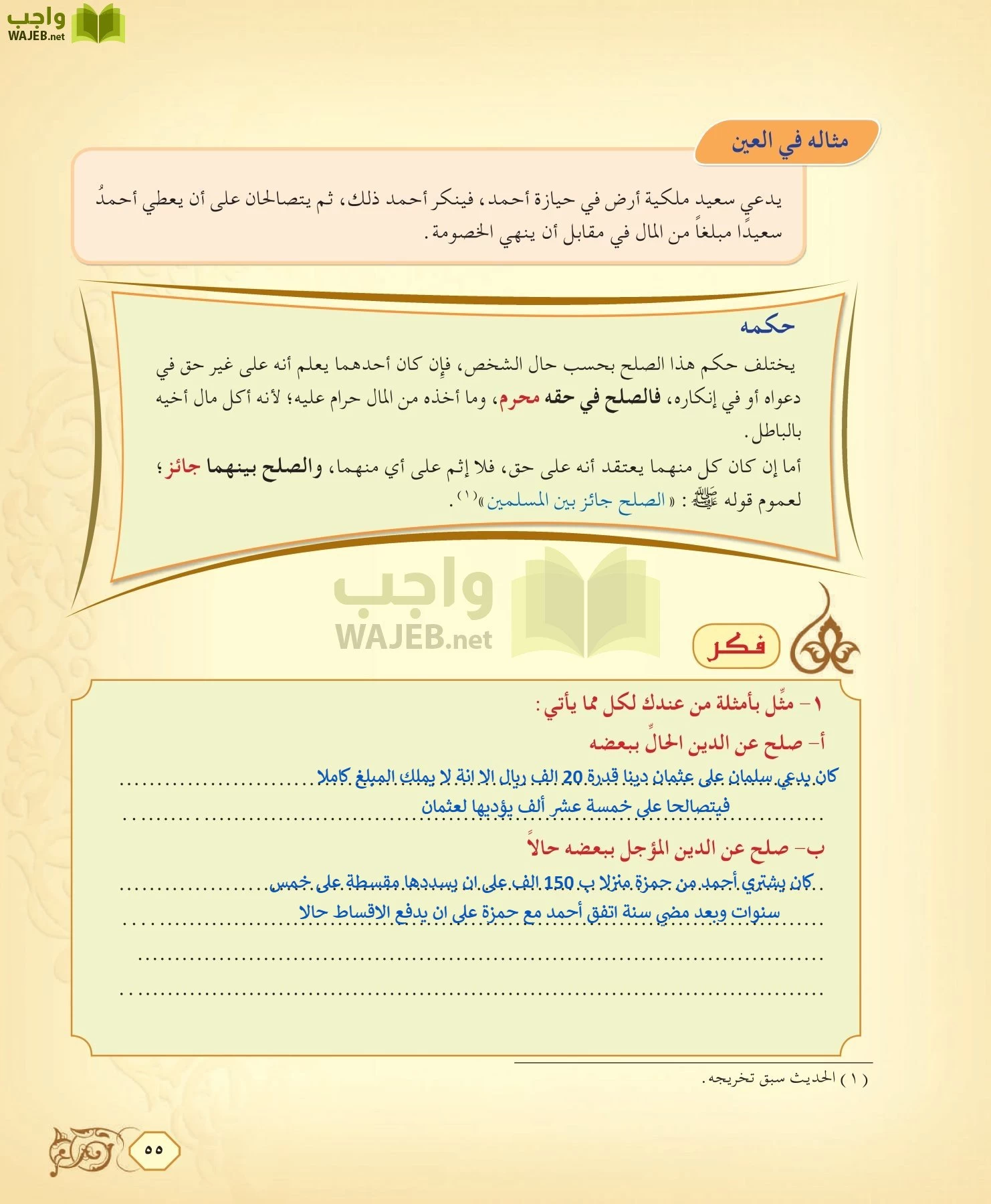 الفقه 2 مقررات page-55
