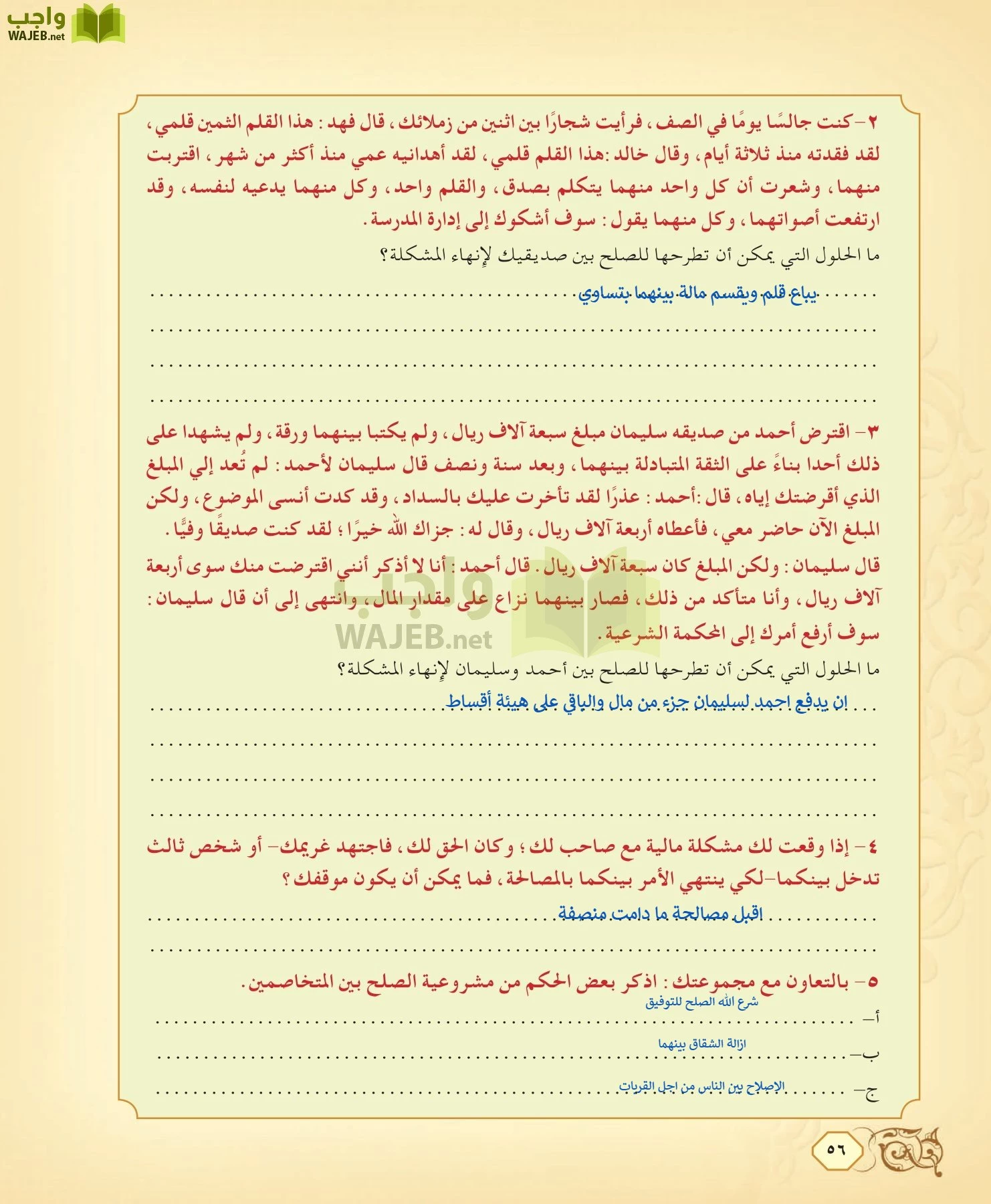 الفقه 2 مقررات page-56