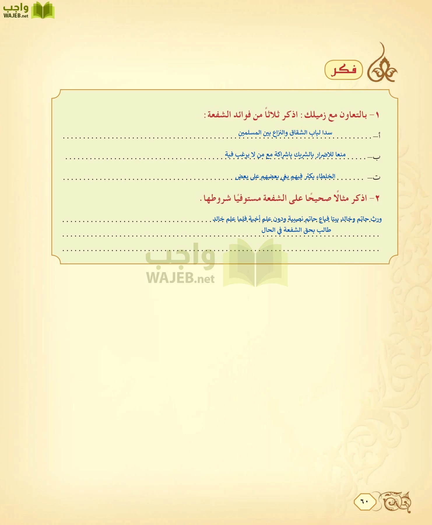 الفقه 2 مقررات page-60