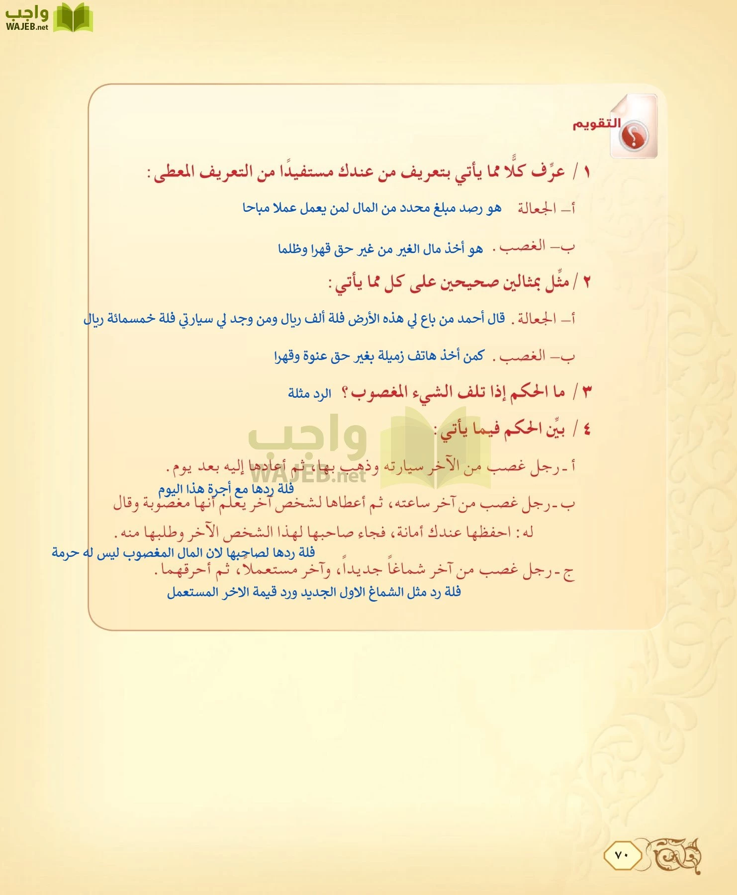 الفقه 2 مقررات page-70