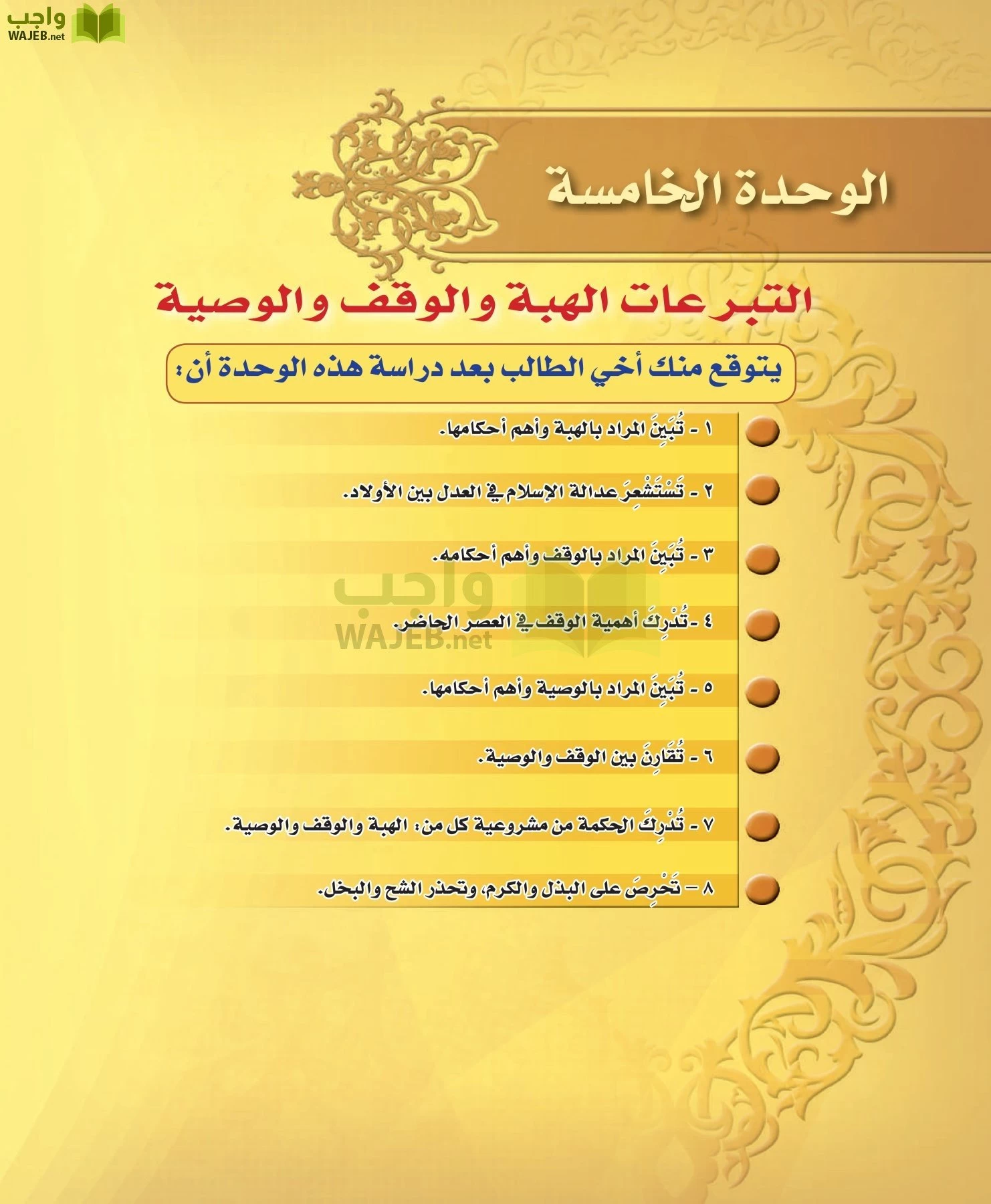 الفقه 2 مقررات page-71