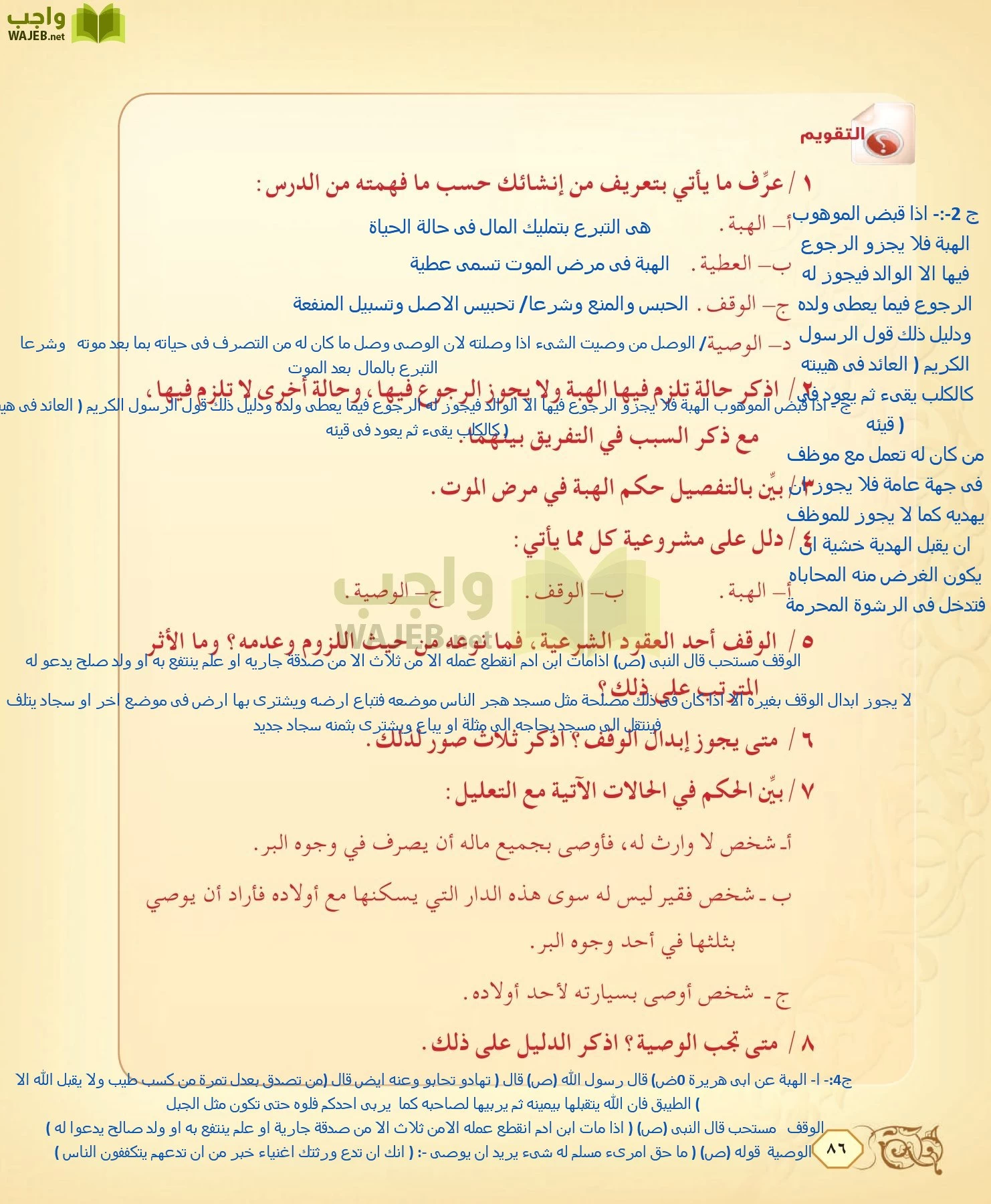 الفقه 2 مقررات page-86