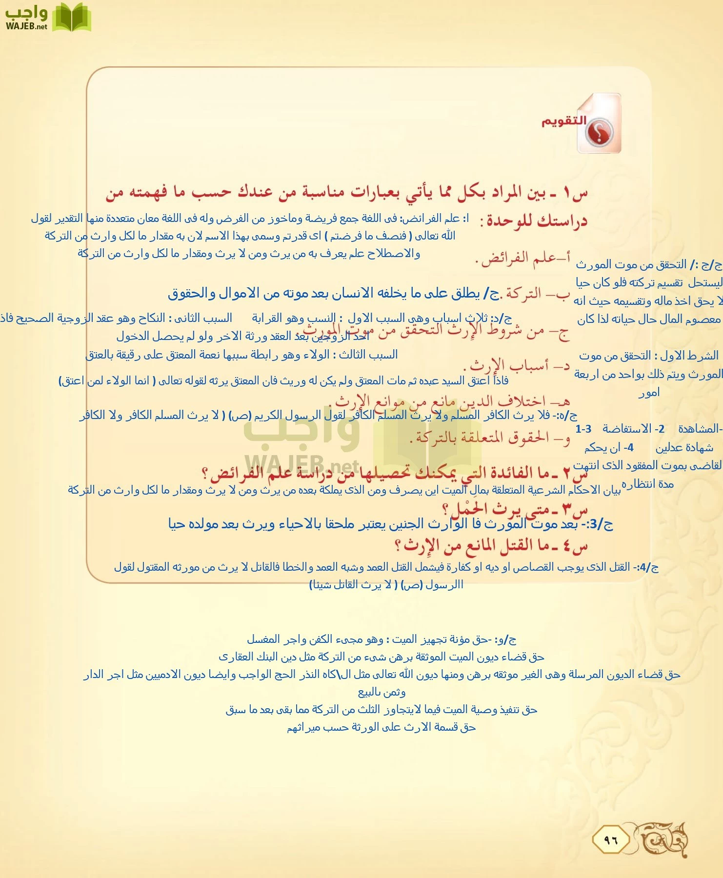 الفقه 2 مقررات page-96