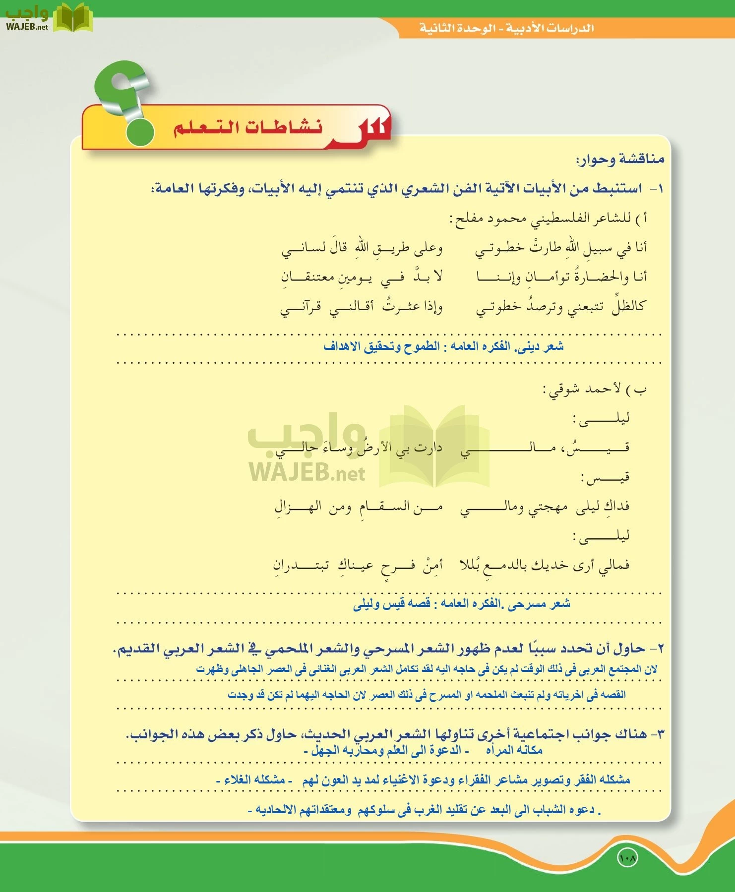 اللغة العربية 5 مقررات الدراسات الأدبية page-108