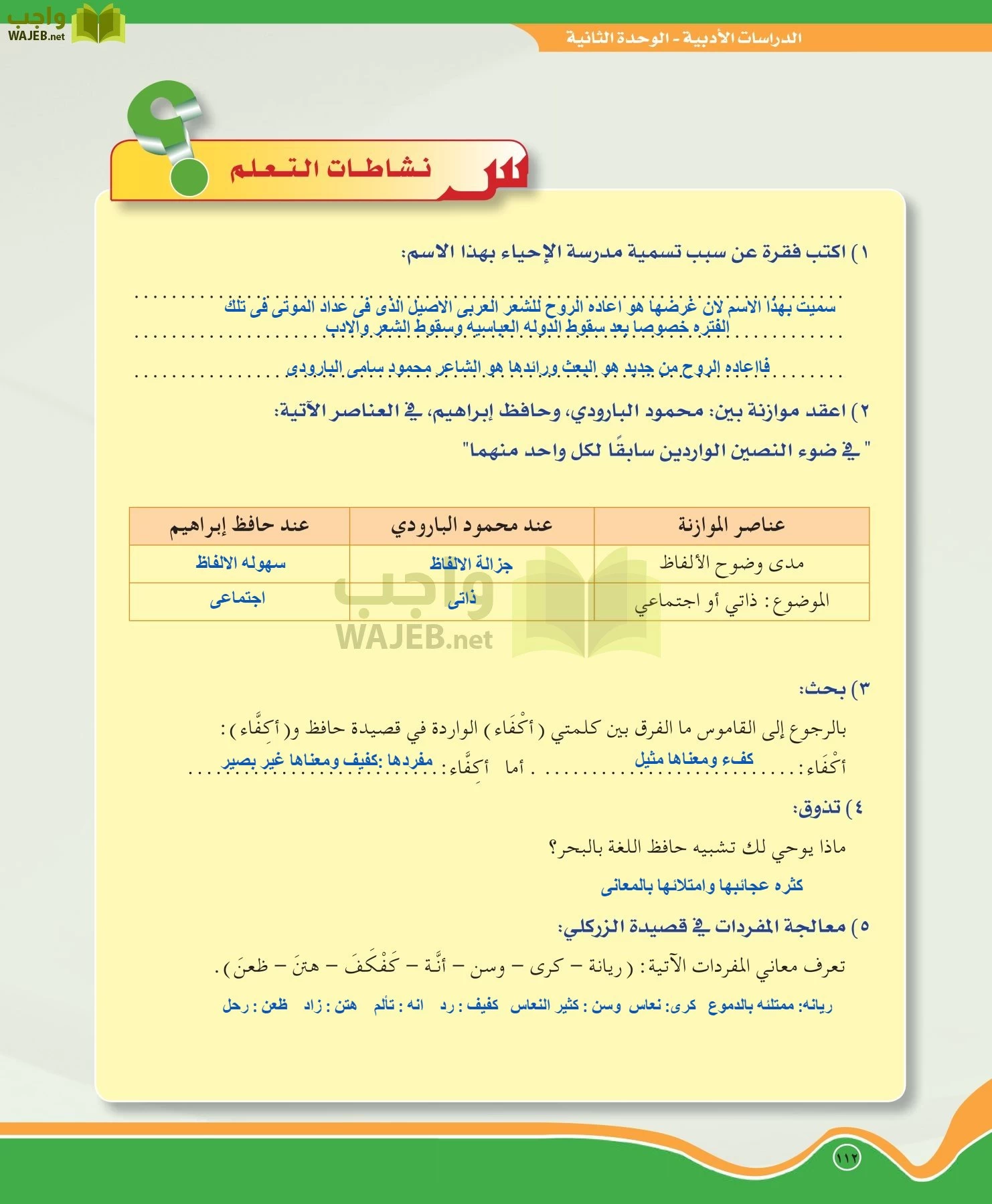 اللغة العربية 5 مقررات الدراسات الأدبية page-112