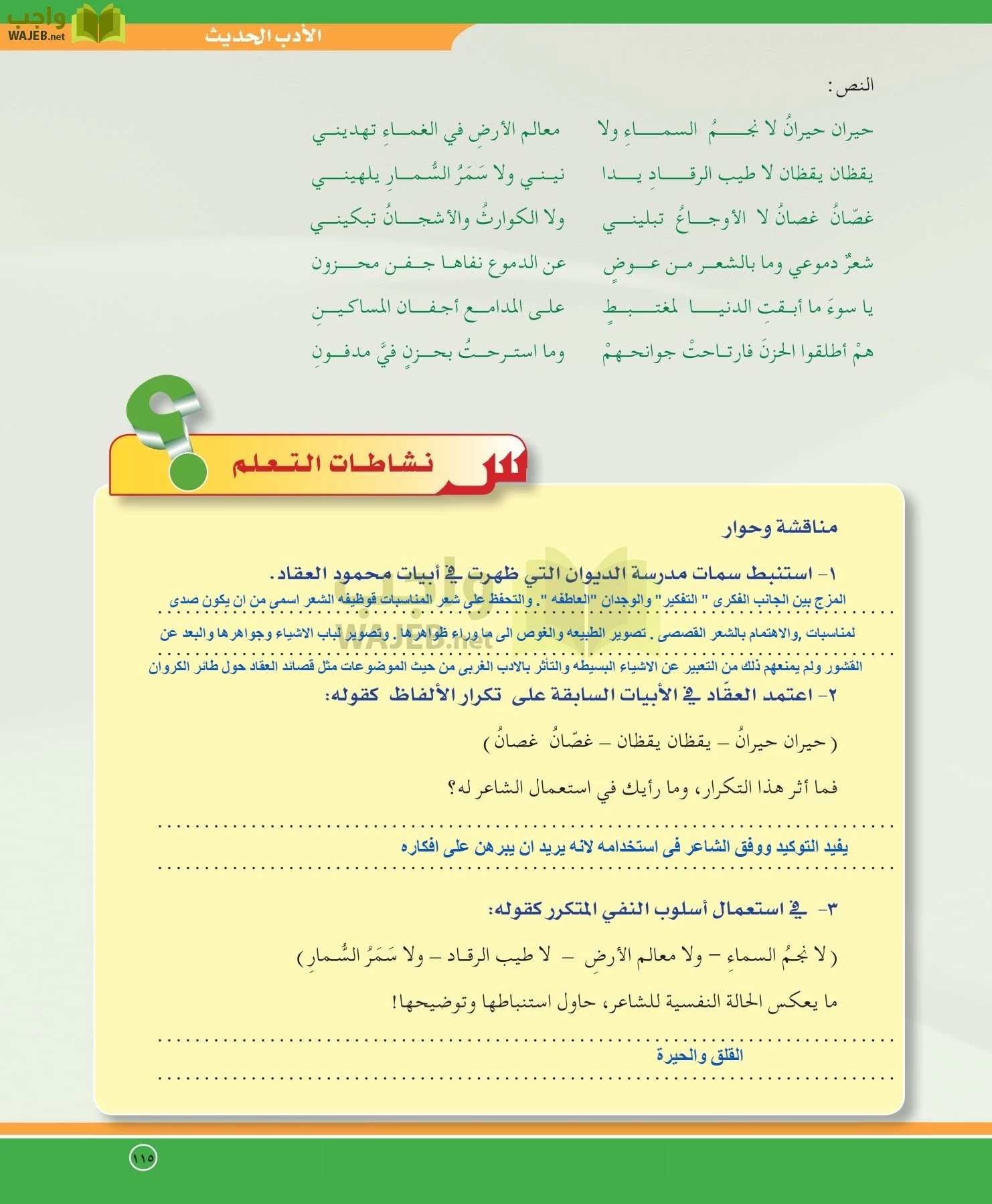 اللغة العربية 5 مقررات الدراسات الأدبية page-115